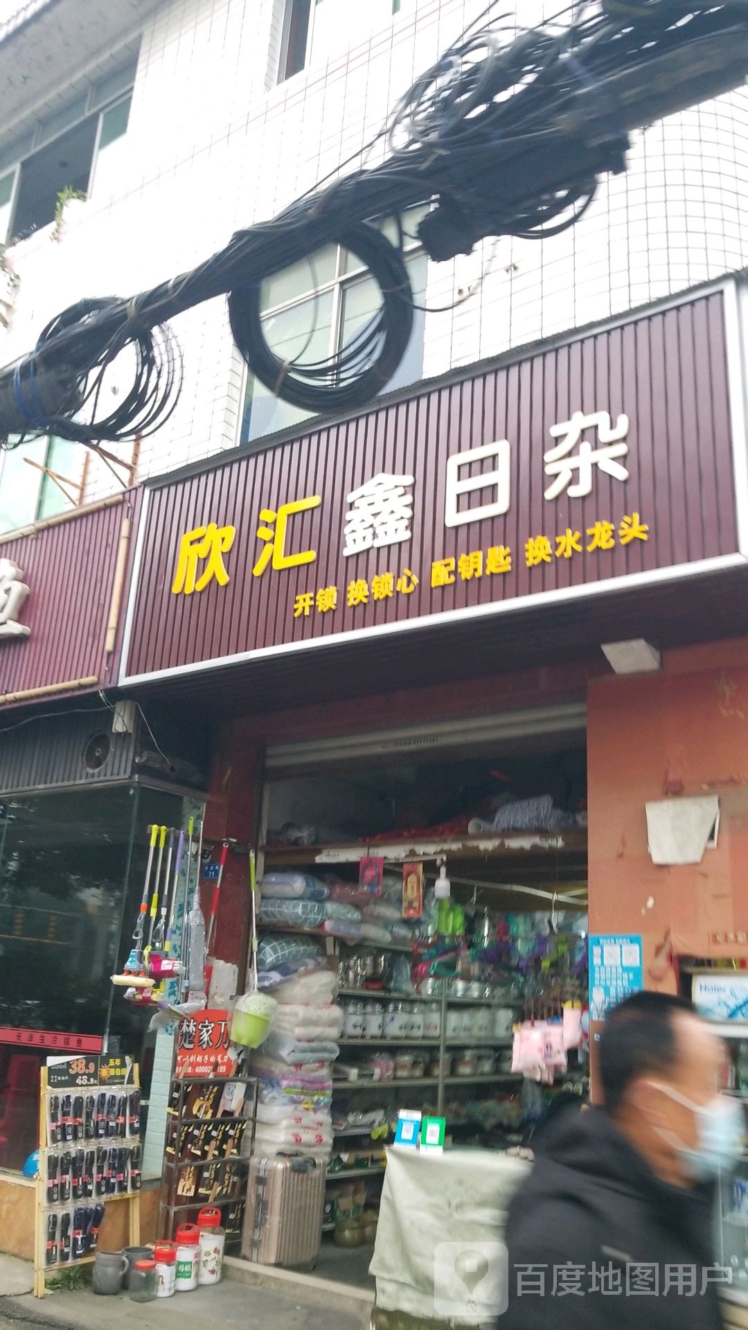 南鑫日杂