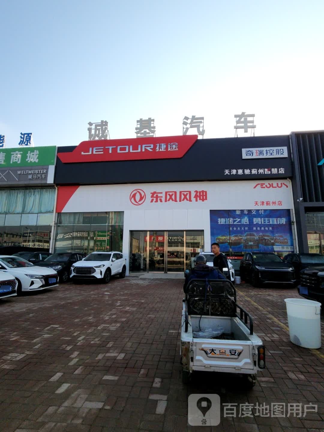 诚基汽车(蓟州店)