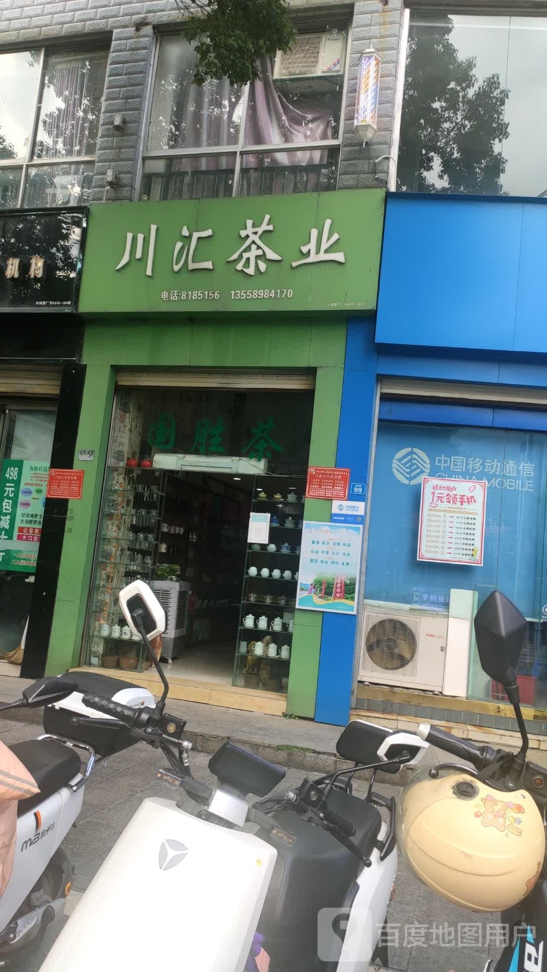 川汇茶业