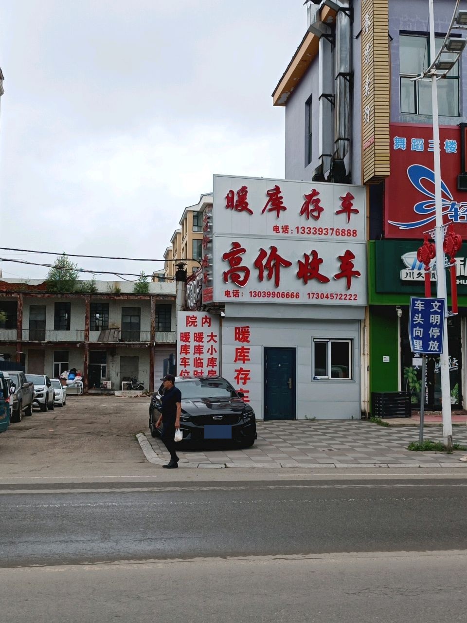 暖库存车
