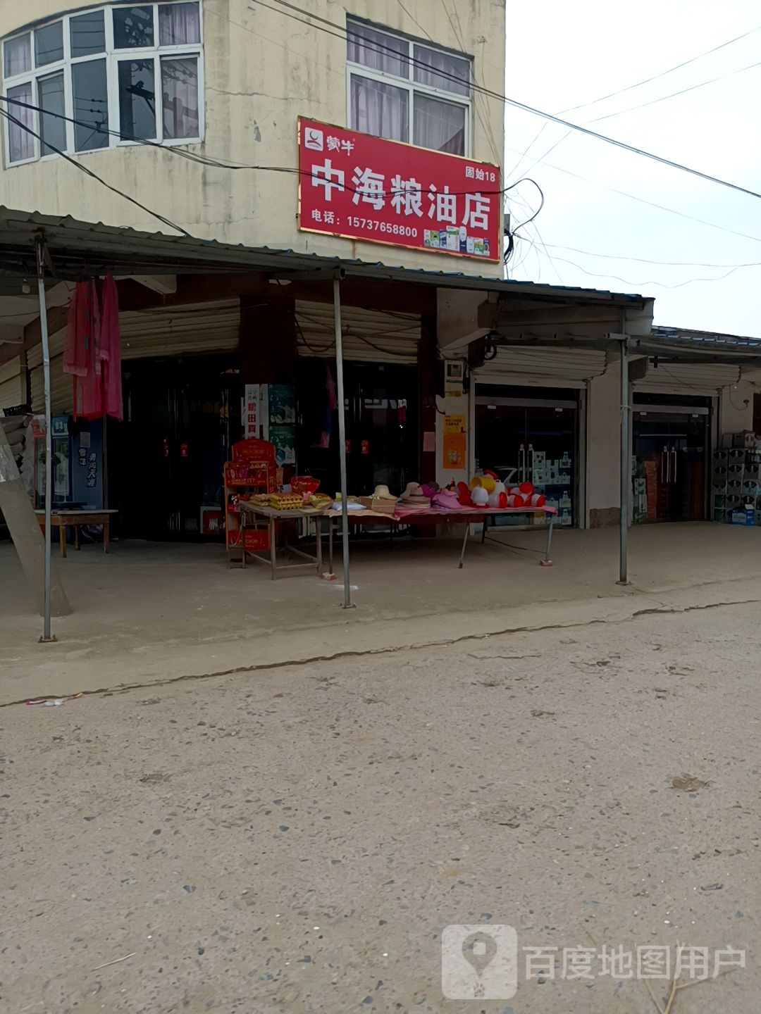 固始县往流镇中海粮油店