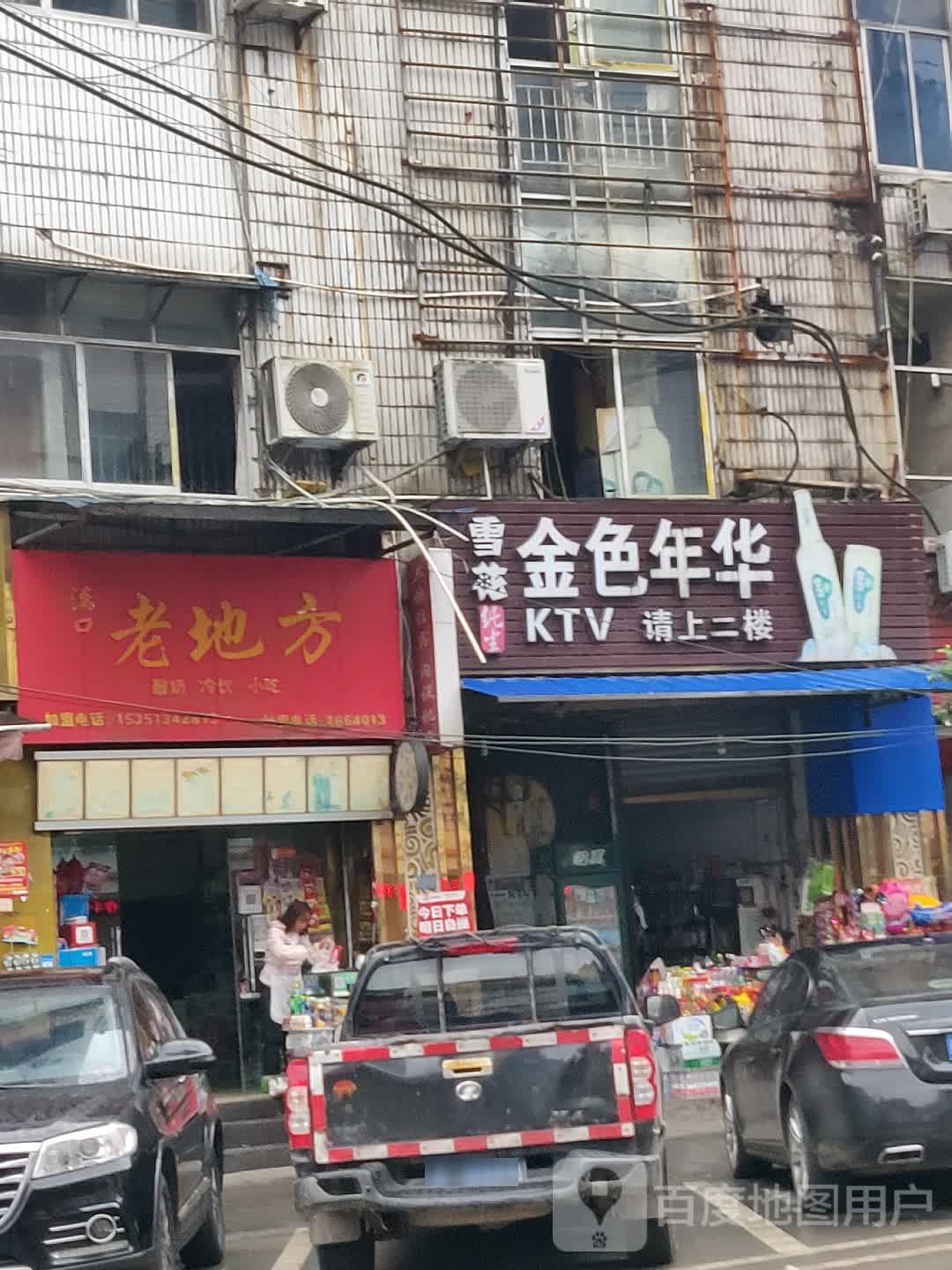 金色年华