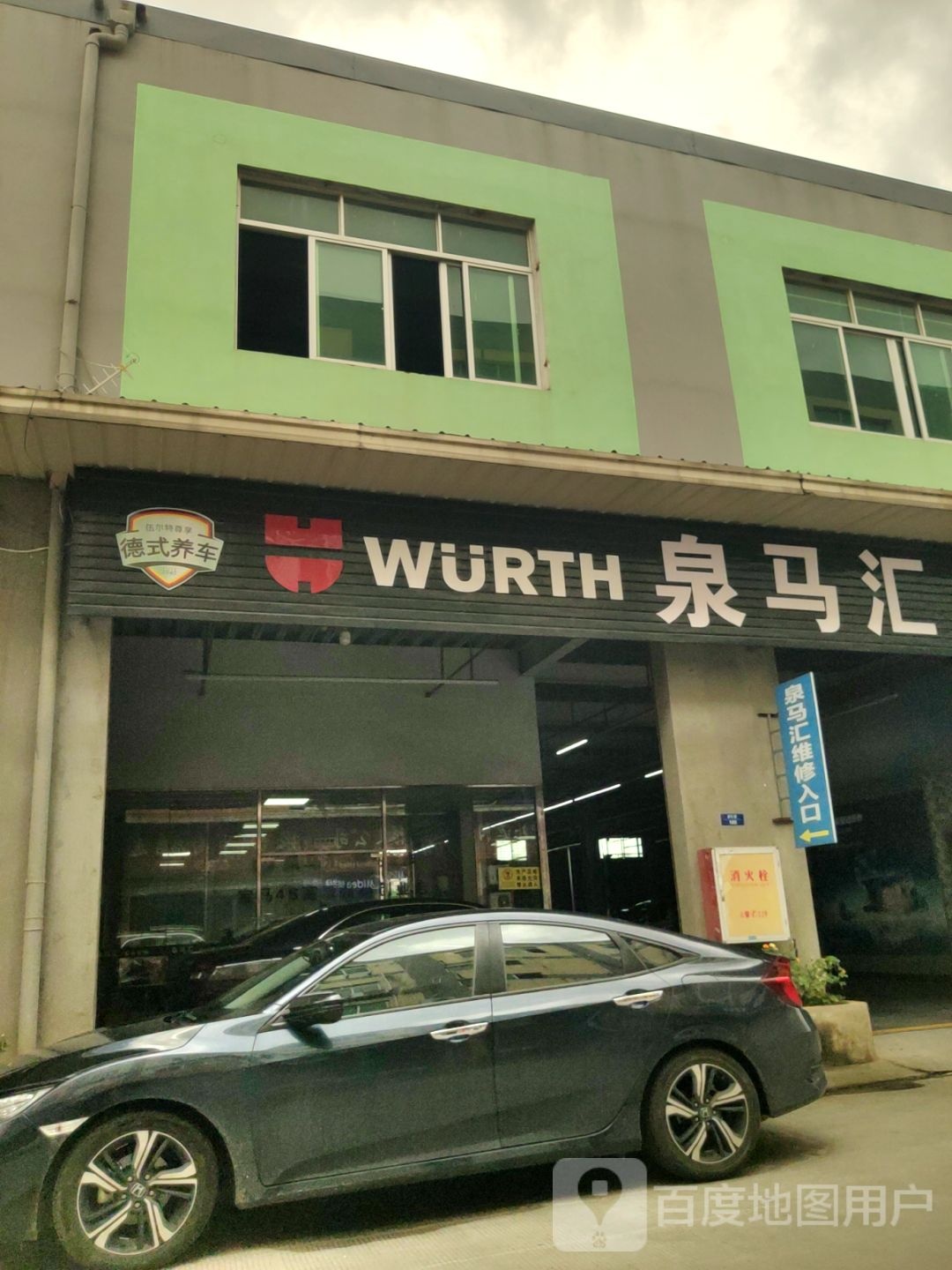 泉马汇宝马专修(丰泽店)