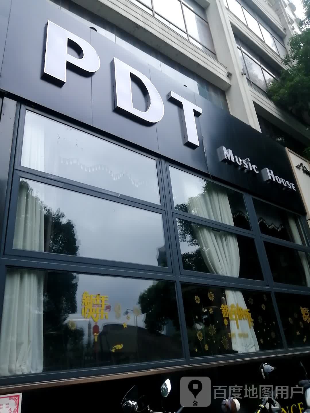 PDT音乐餐吧(经协大厦店)