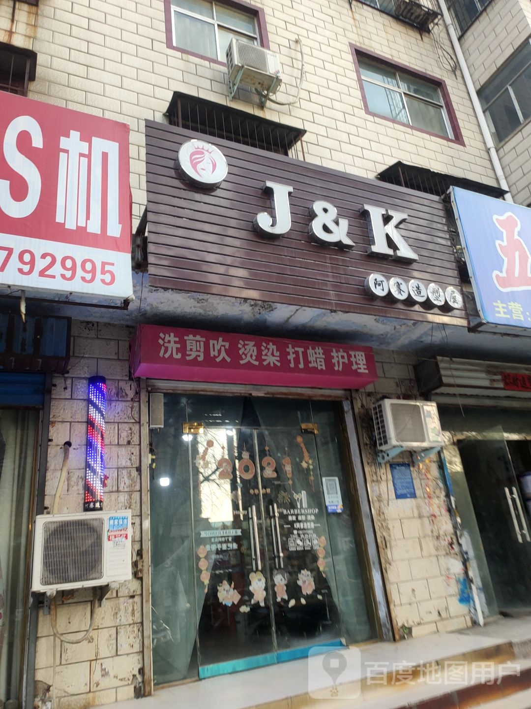 荥阳市J&amp;K