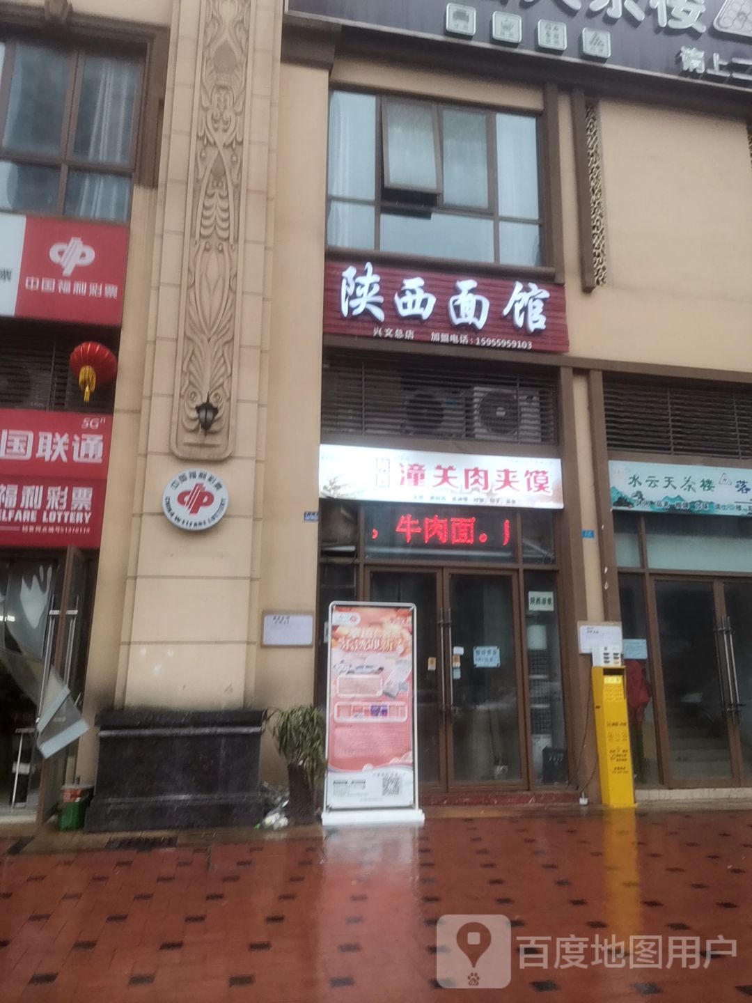 老潼关肉夹馍(中山路店)