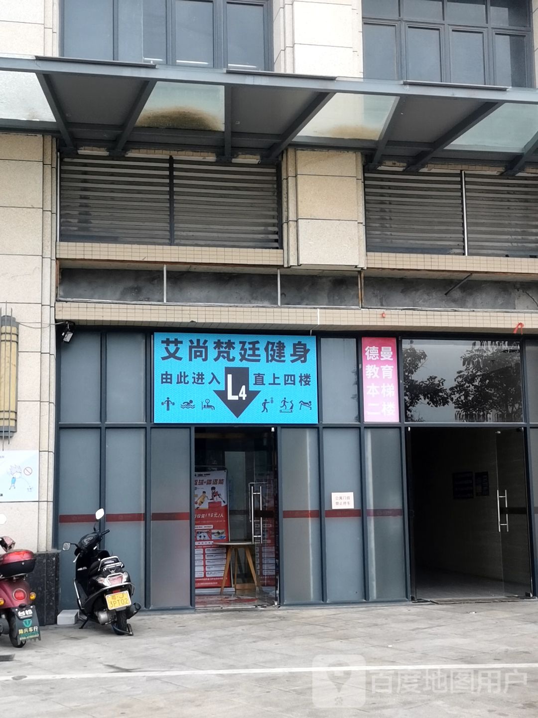 艾尚梵廷健身(龙溪新城店)