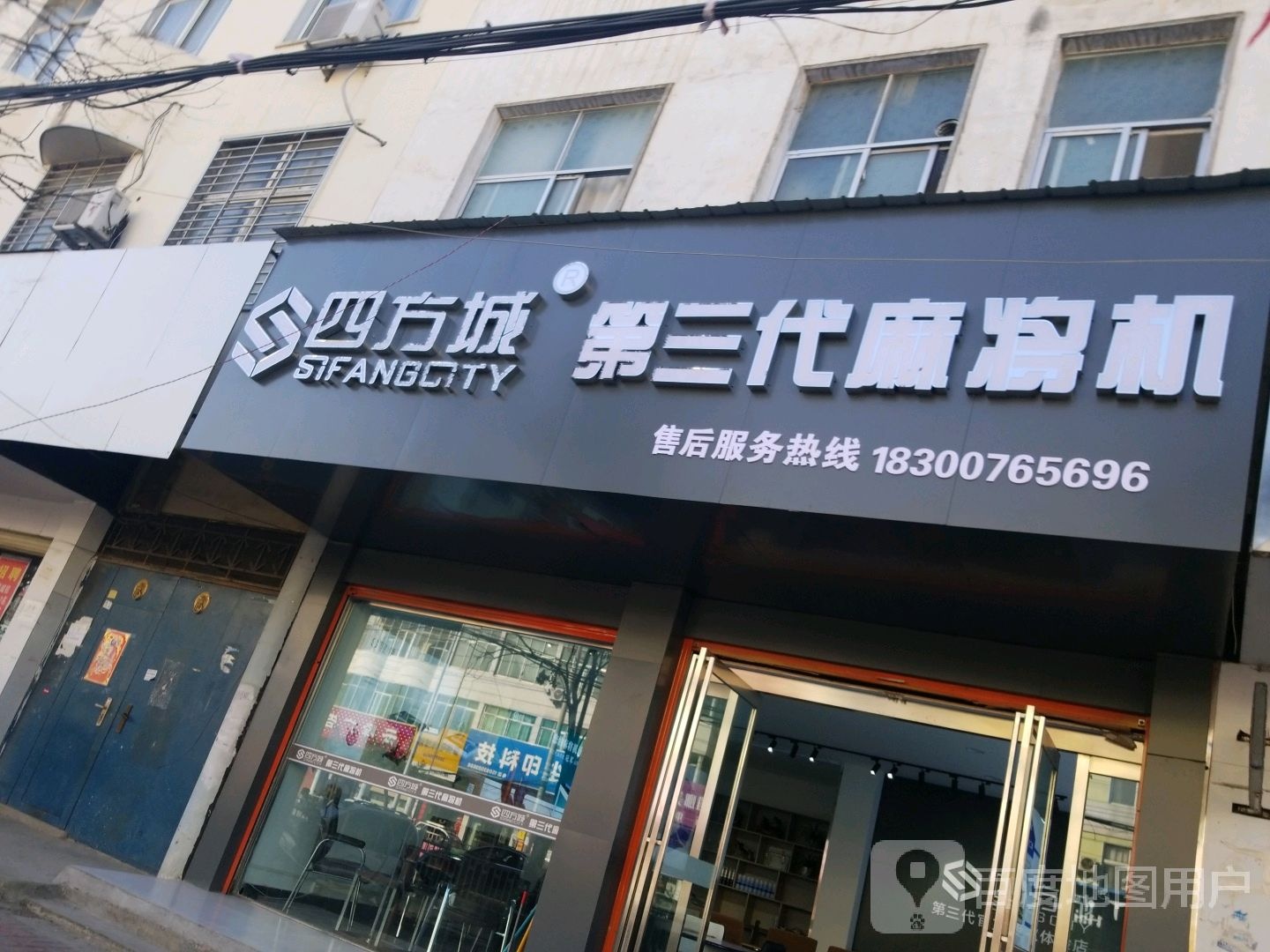 四方城第三代麻将机(北湖路店)