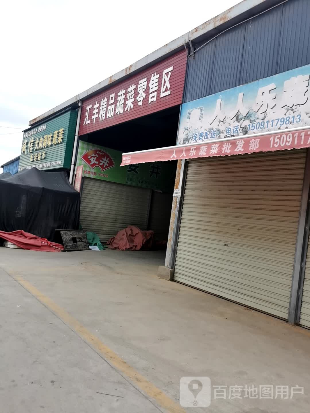 诚信大肉调味蔬菜配超市