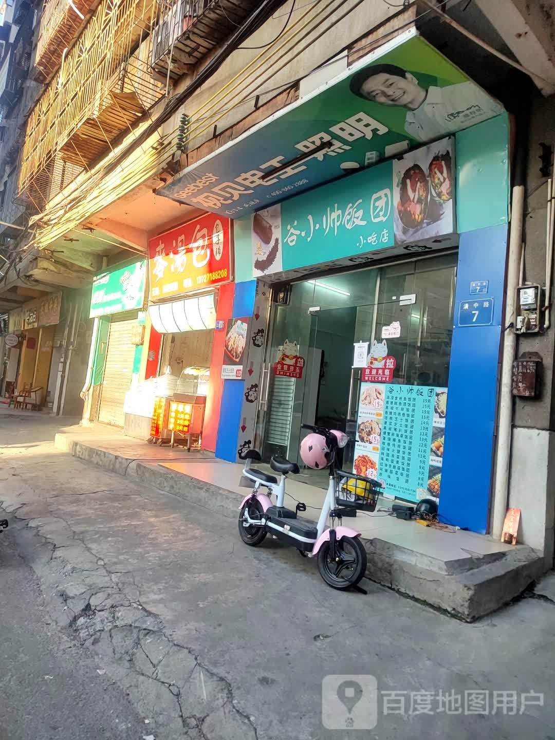 谷小帅团饭(麦围店)