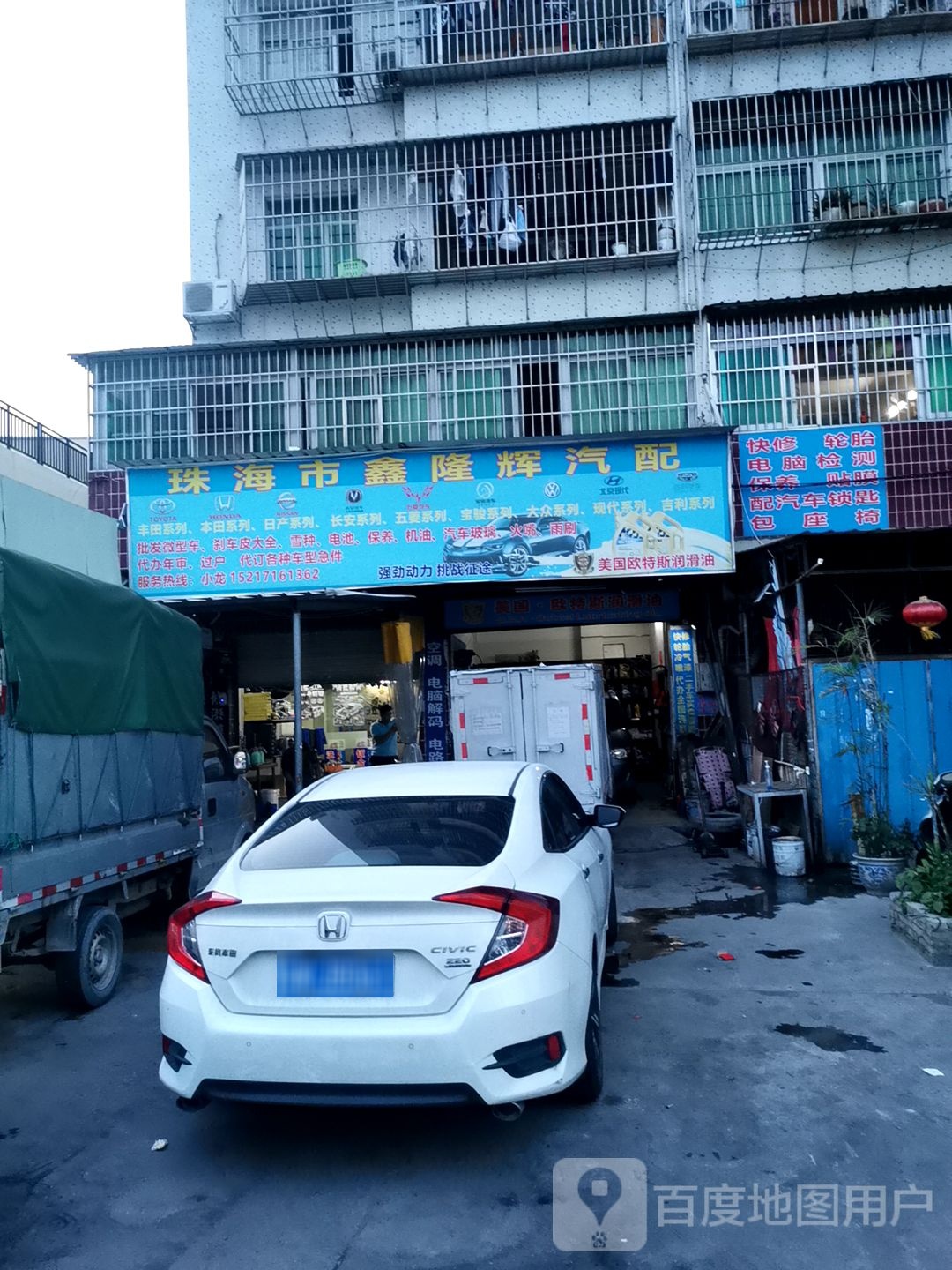 珠海市鑫隆辉汽配
