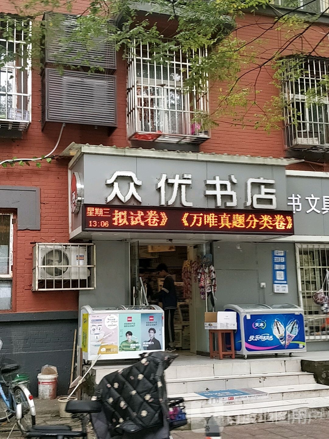 众优书店