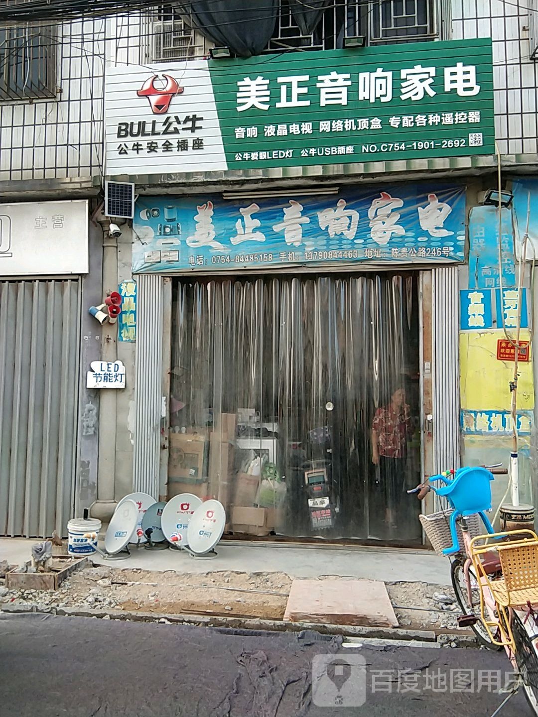 美正音象家电