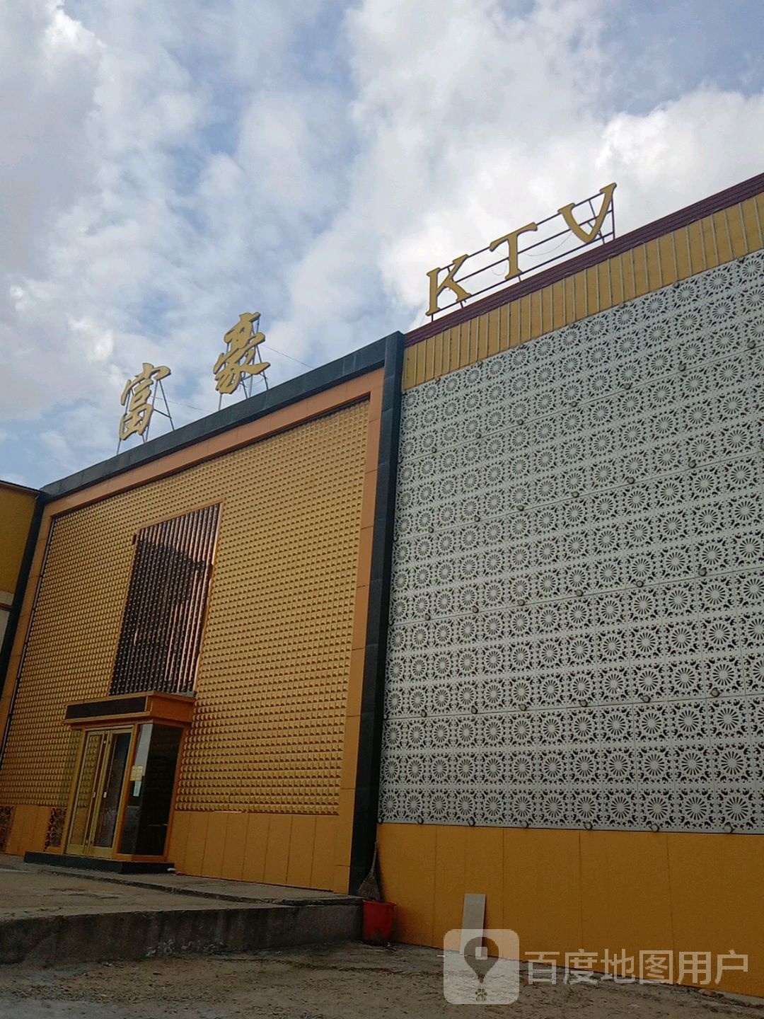 富豪KTV(海政路店)