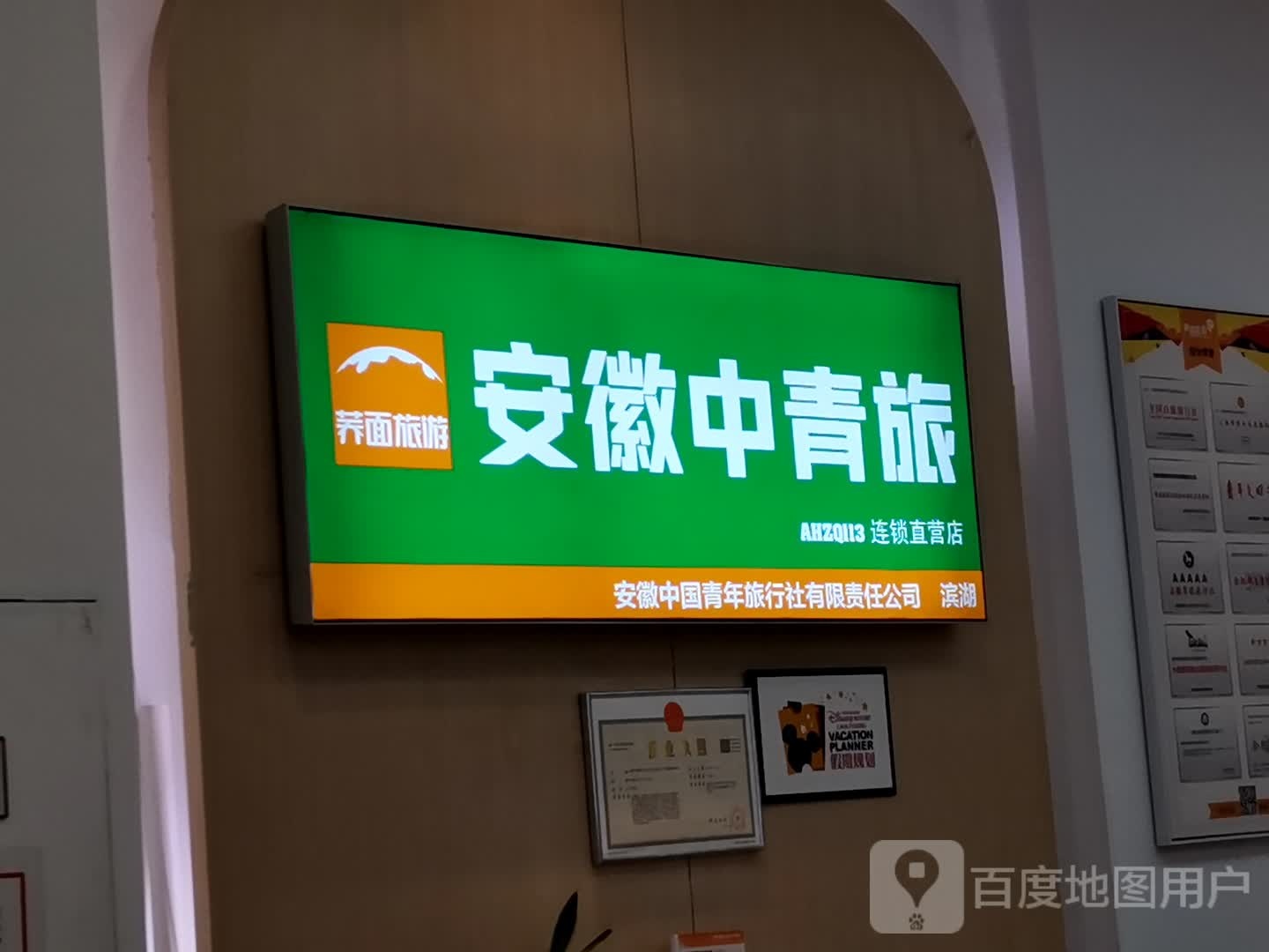 安徽中青旅(滨湖方圆荟店)