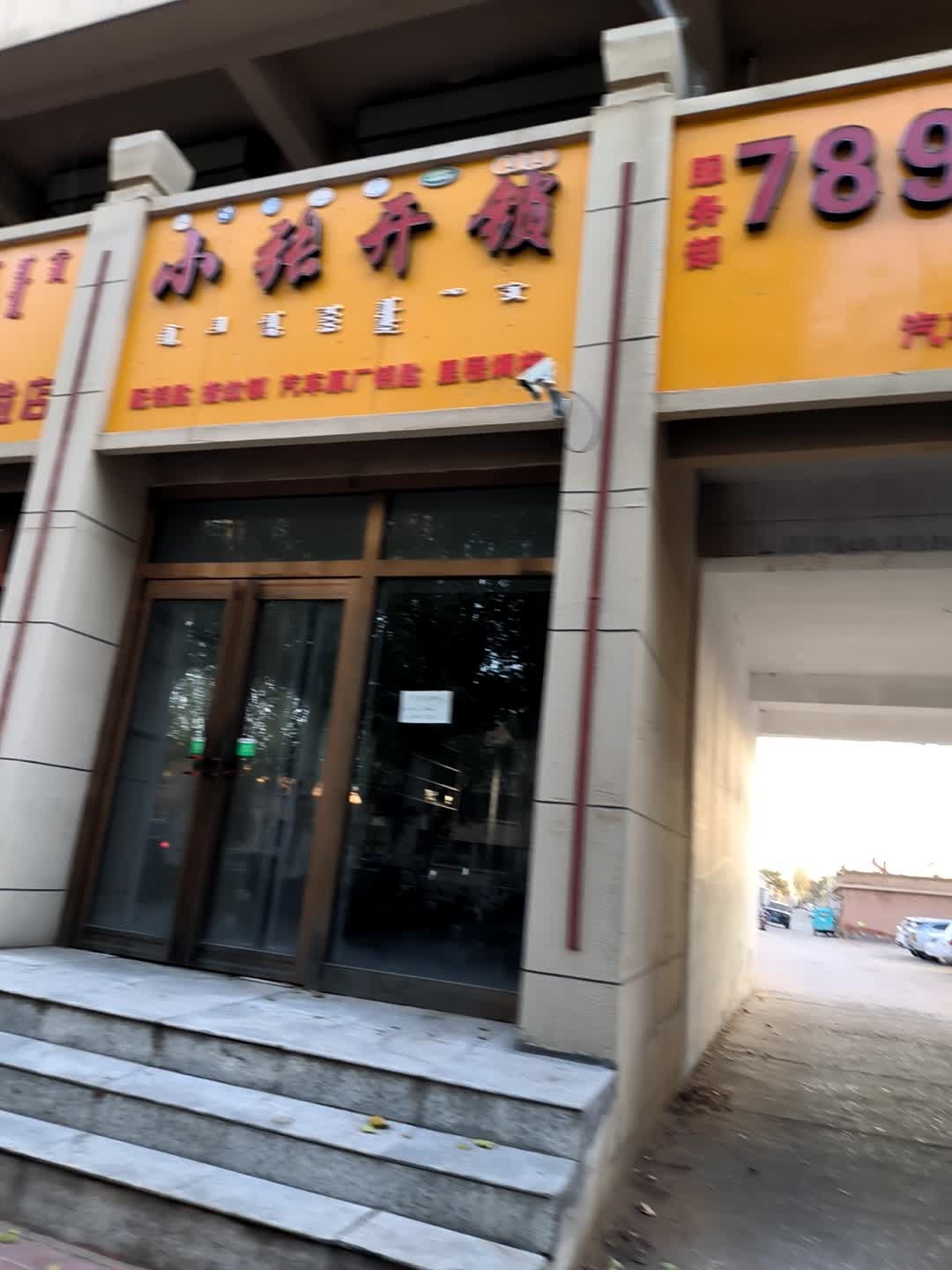 小张开锁