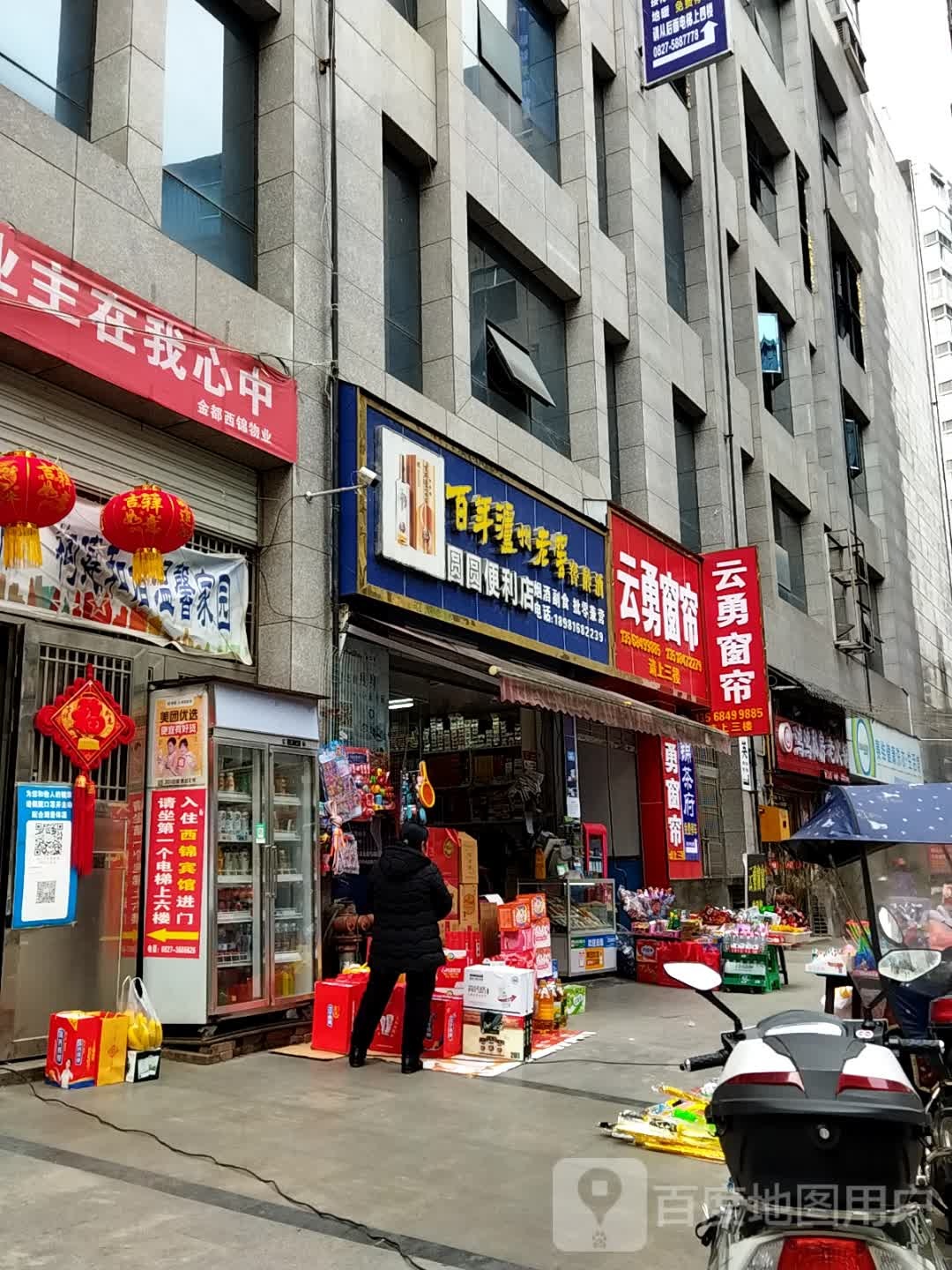 圆圆遍历店