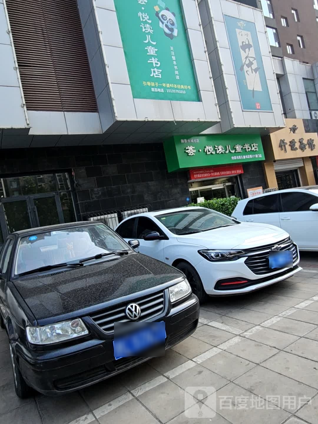 荟悦读儿童书店(御景水城店)