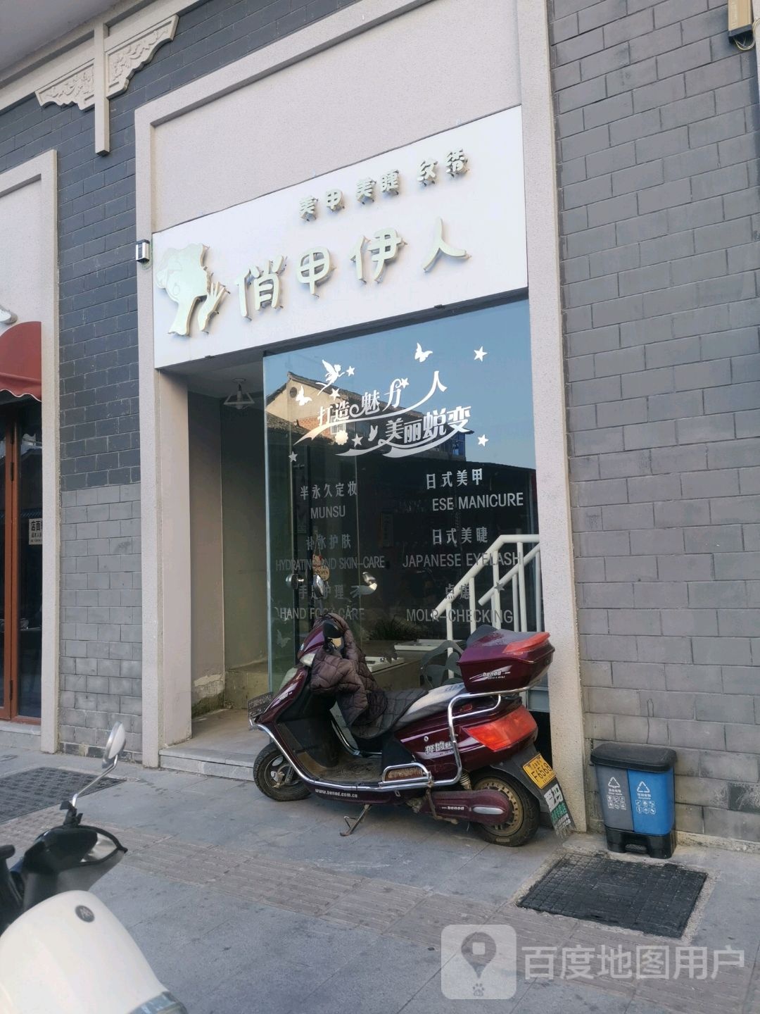 俏甲伊人美甲美睫纹绣
