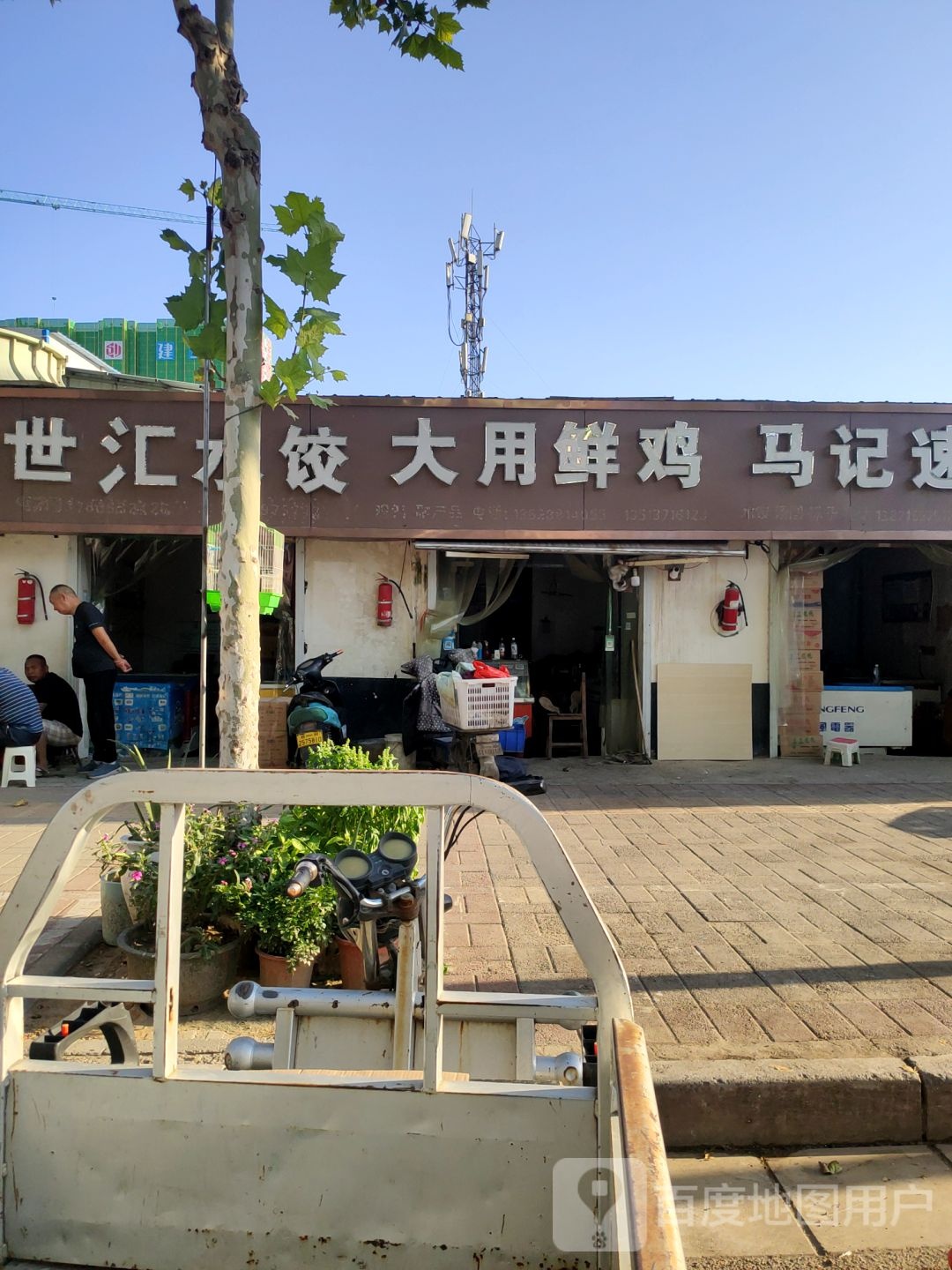 大用鲜鸡(水科路店)