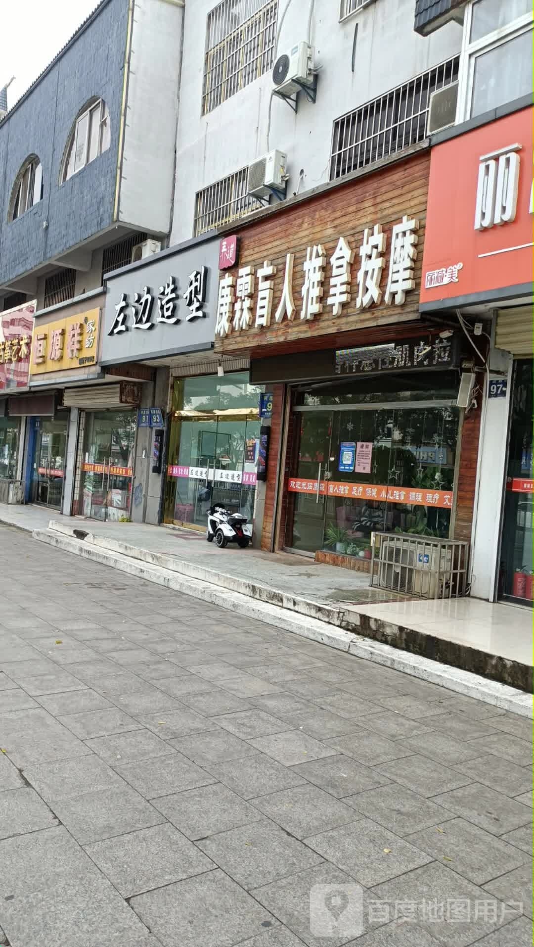 康霖盲人推拿按摩