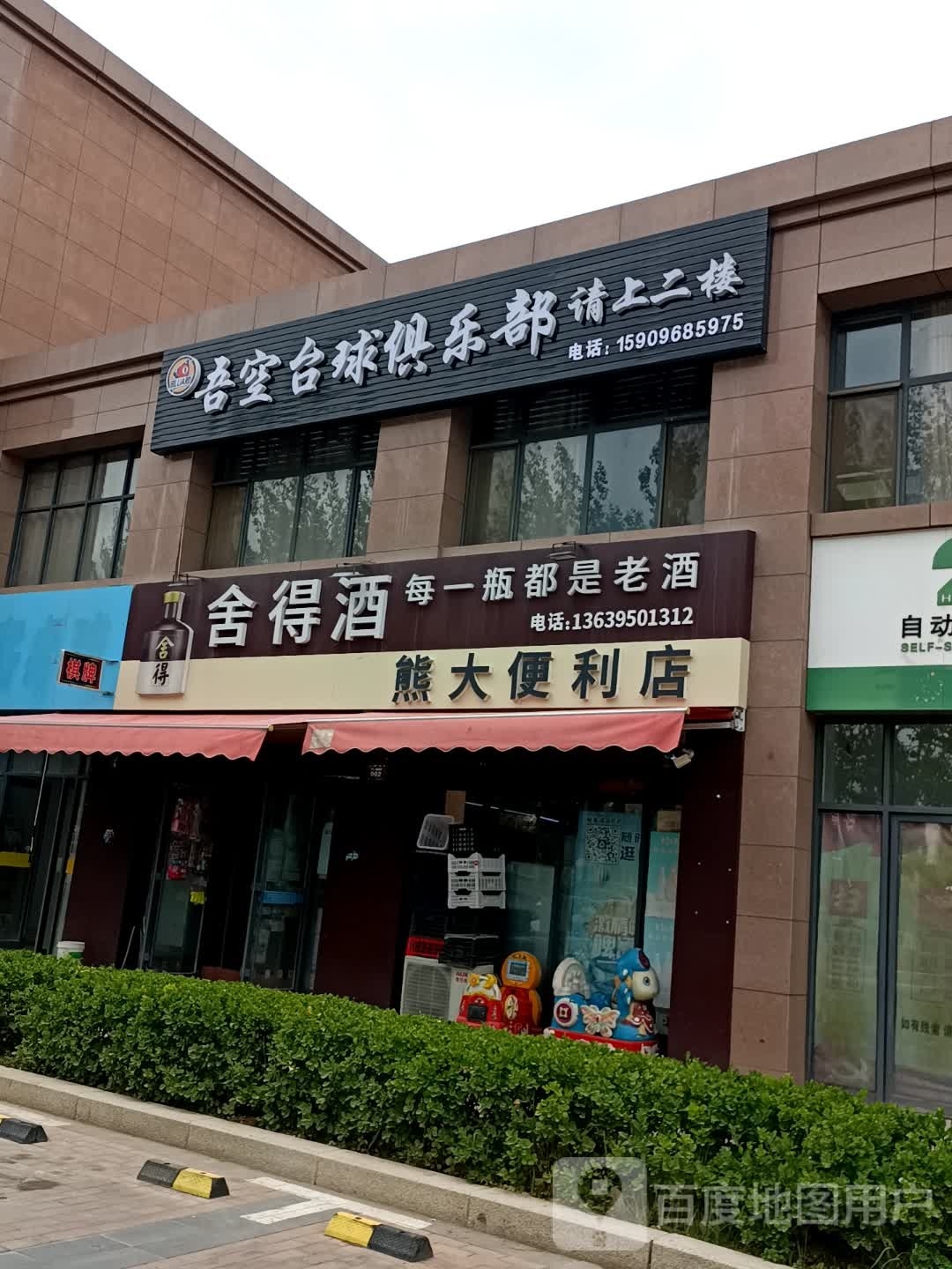 球房到台球市