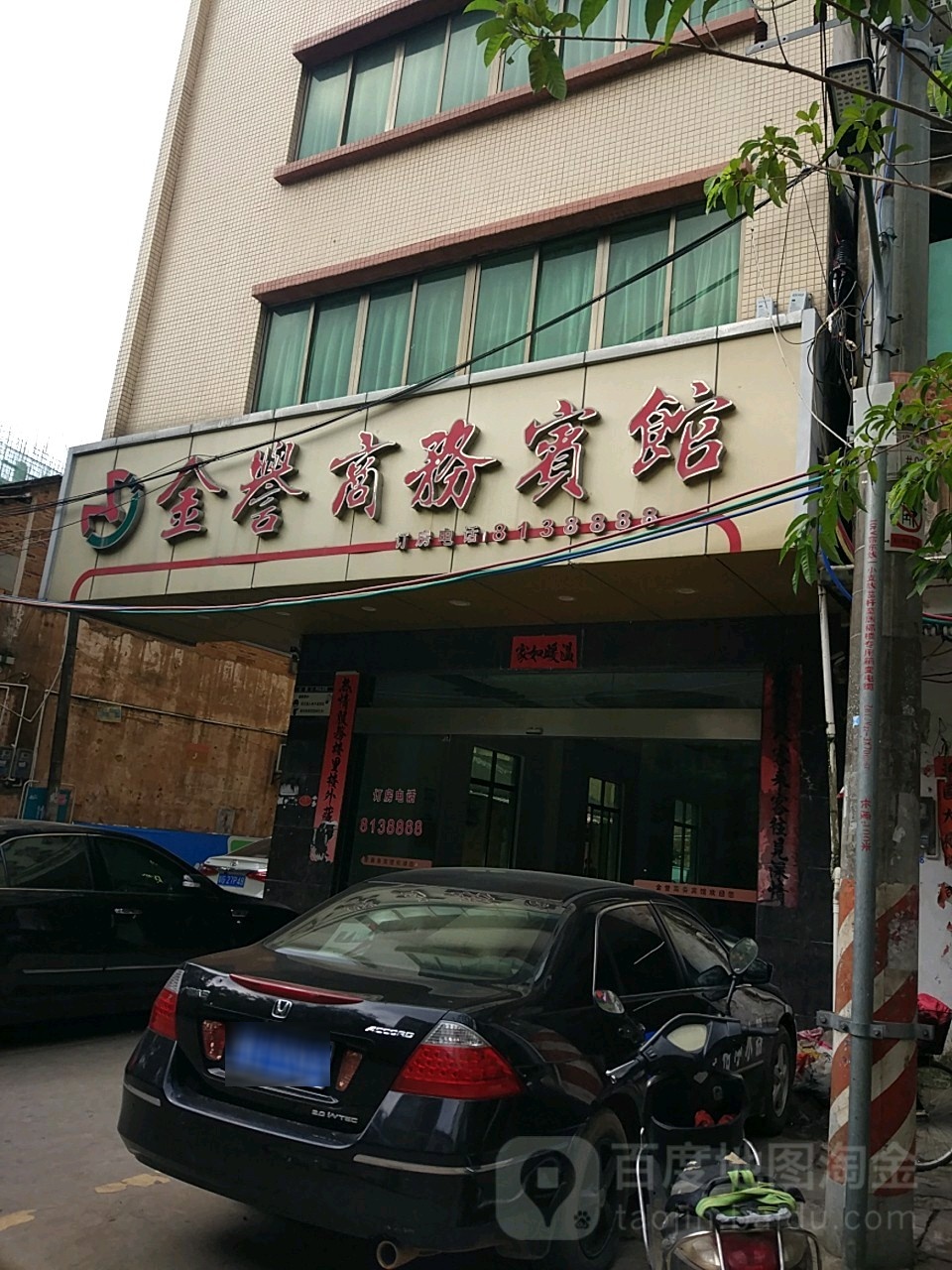 金誉商务宾馆(粤客隆百货店)