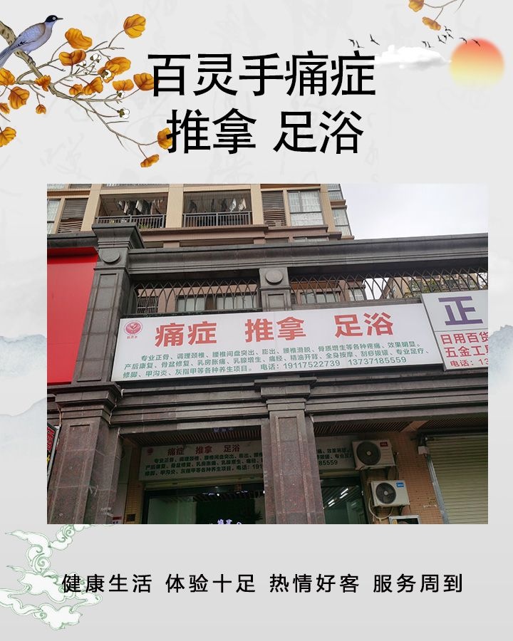 痛症推拿