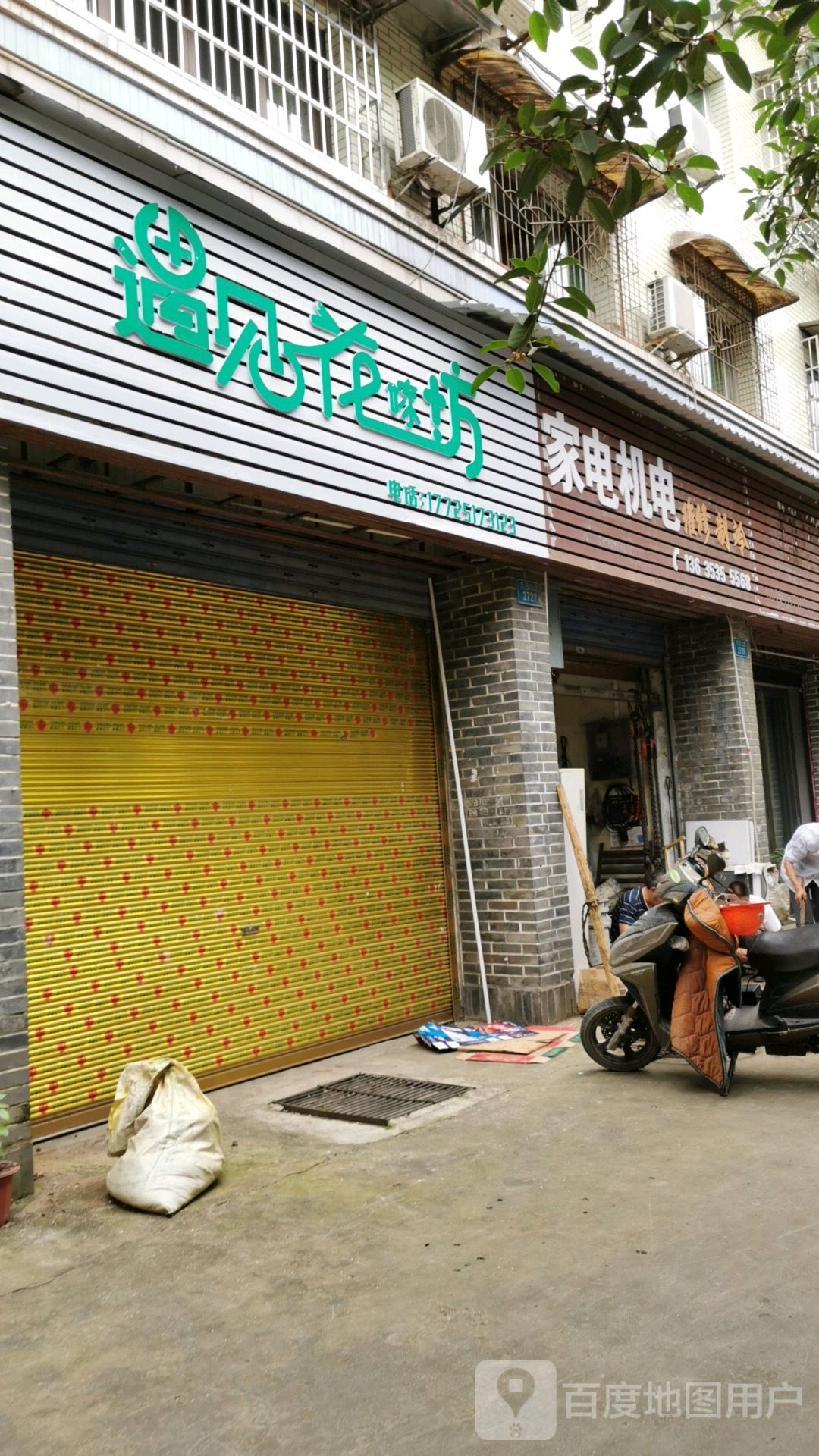 家电机电维修制冷