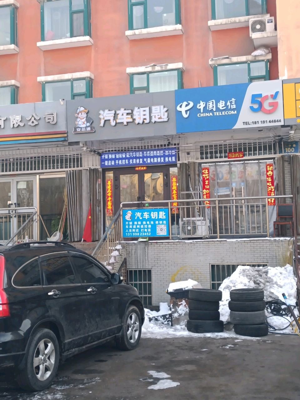 安芯通汽车钥匙开锁