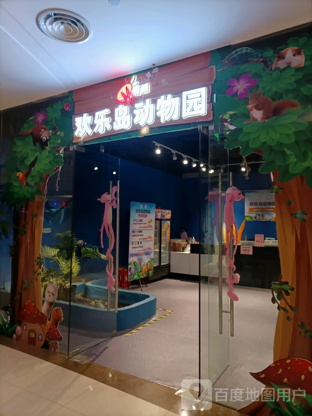 萌派欢乐岛动博物园(宝龙广场店)