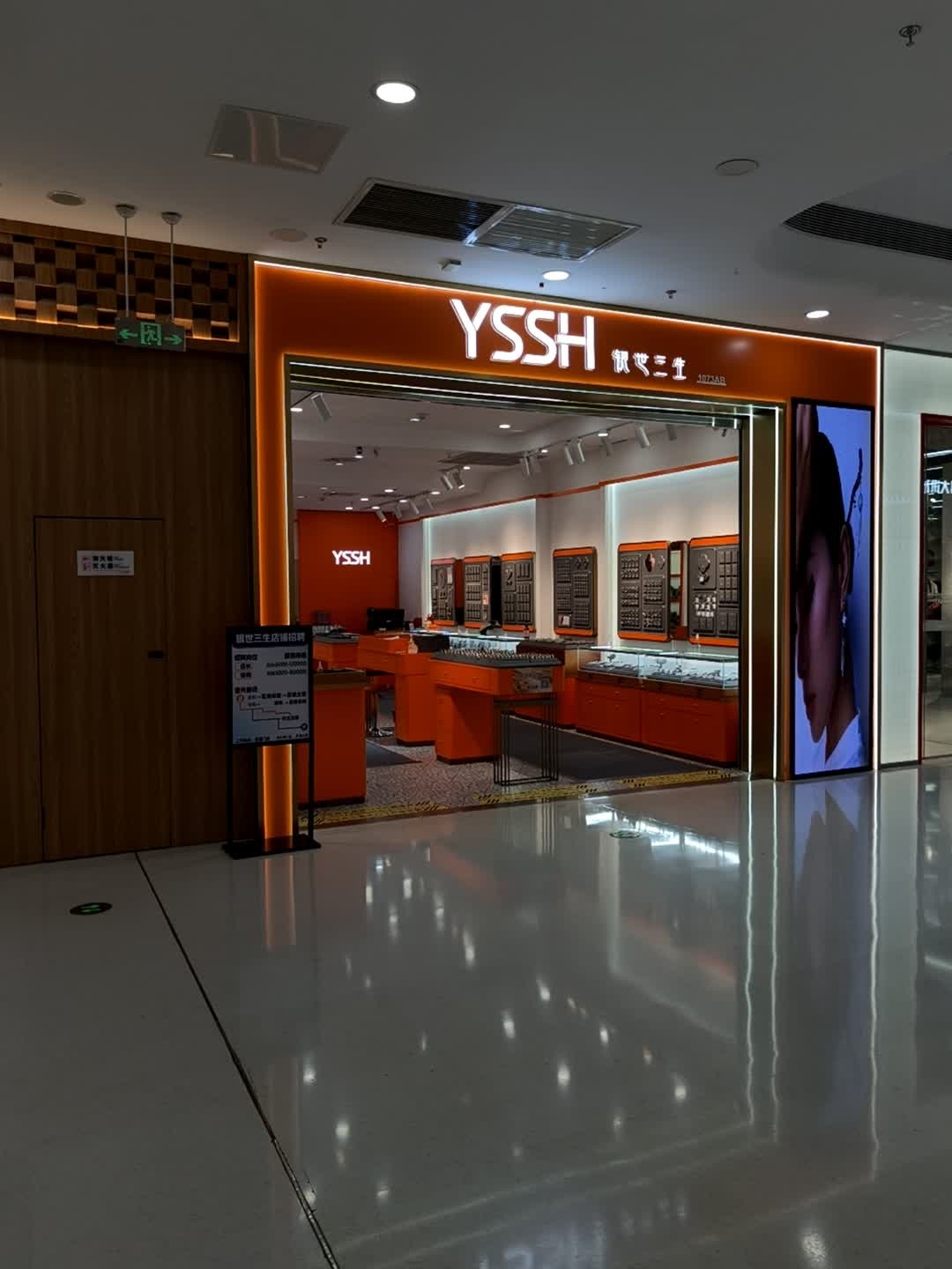 银世三生(万达广场衢州柯城店)