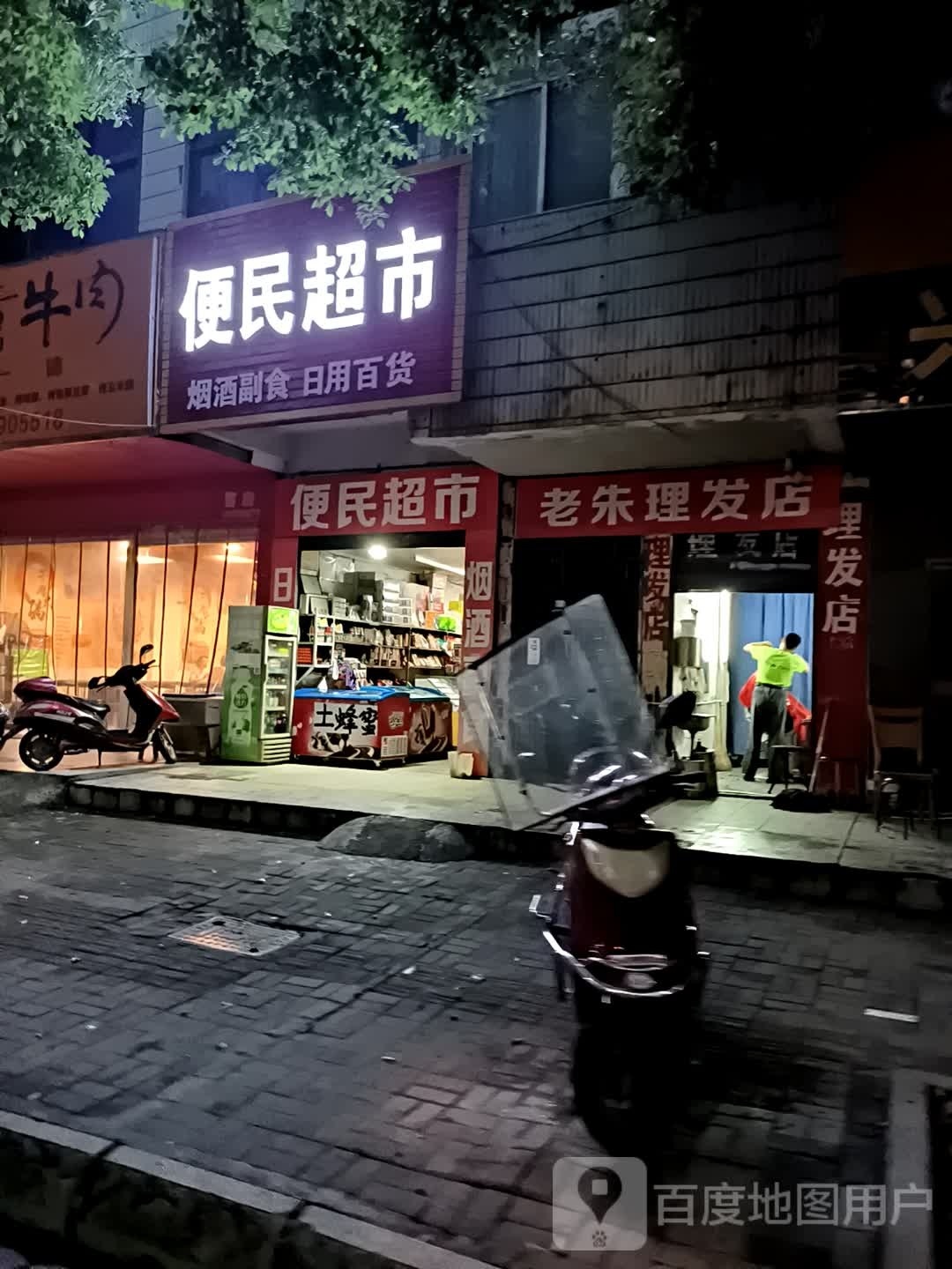 老朱理发店