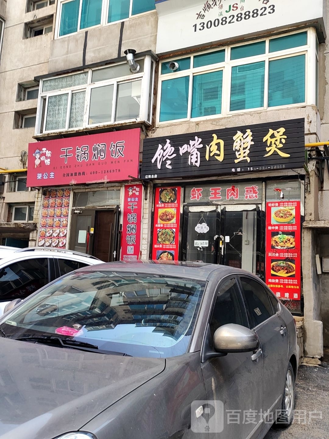 柒公猪干锅焖饭(新运大街店)