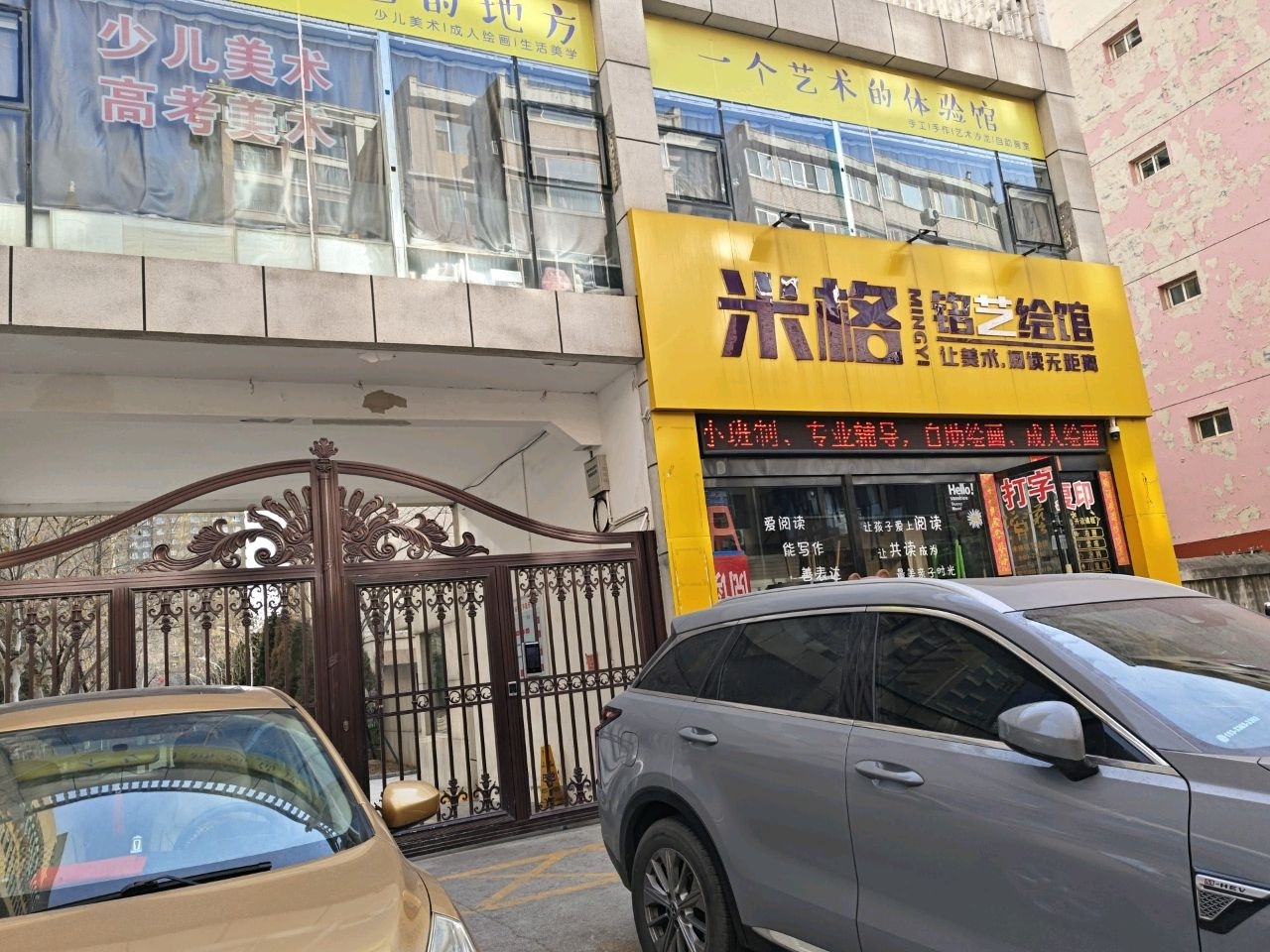 米格铭艺绘馆(天峰国际新城店)