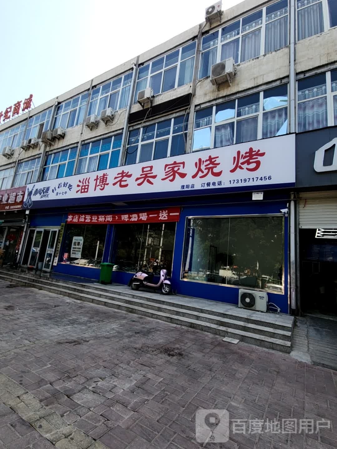淄博棚瓜老吴家烧烤