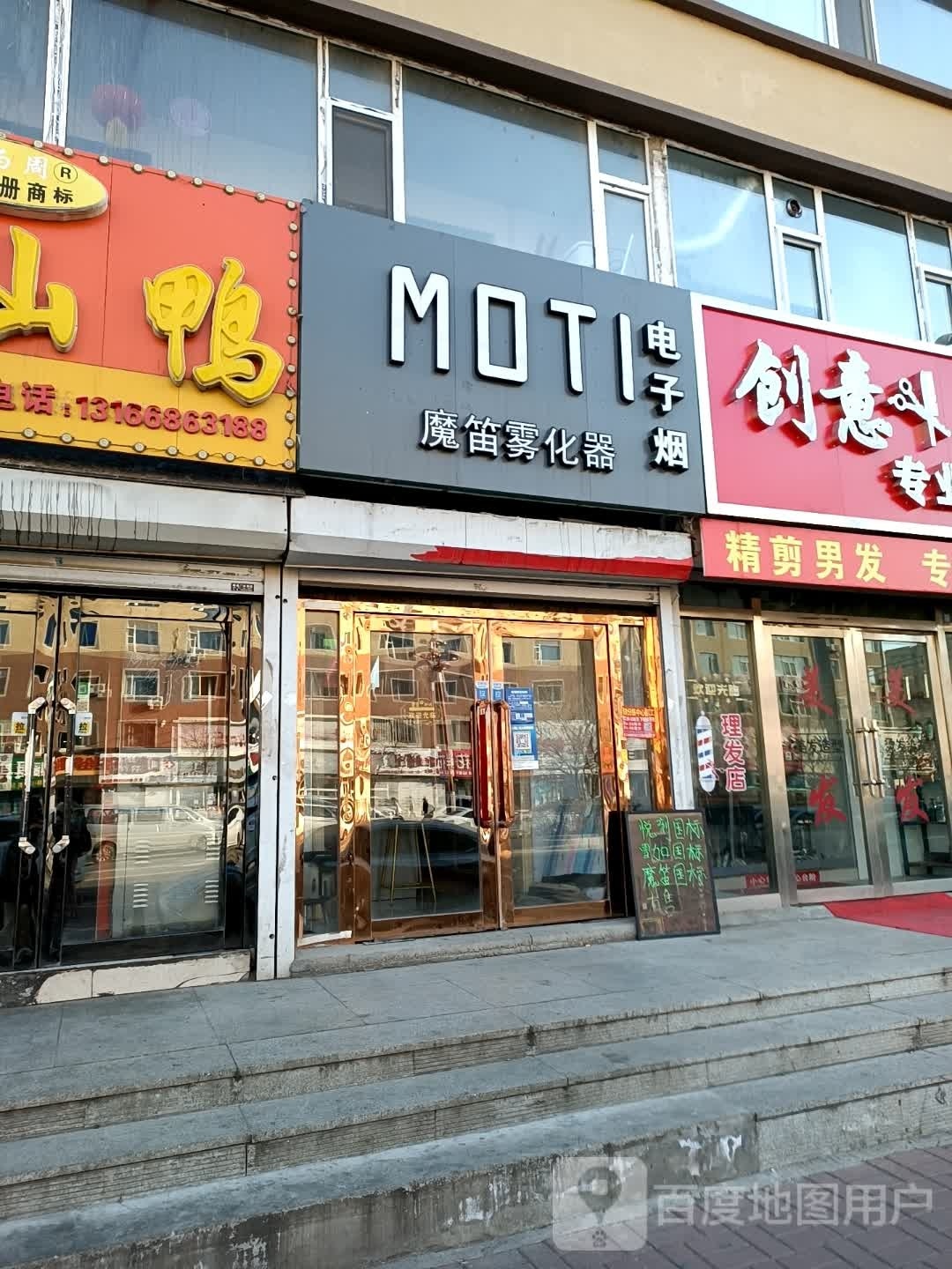 MOTI魔笛雾化器电子烟(曙光大街店)