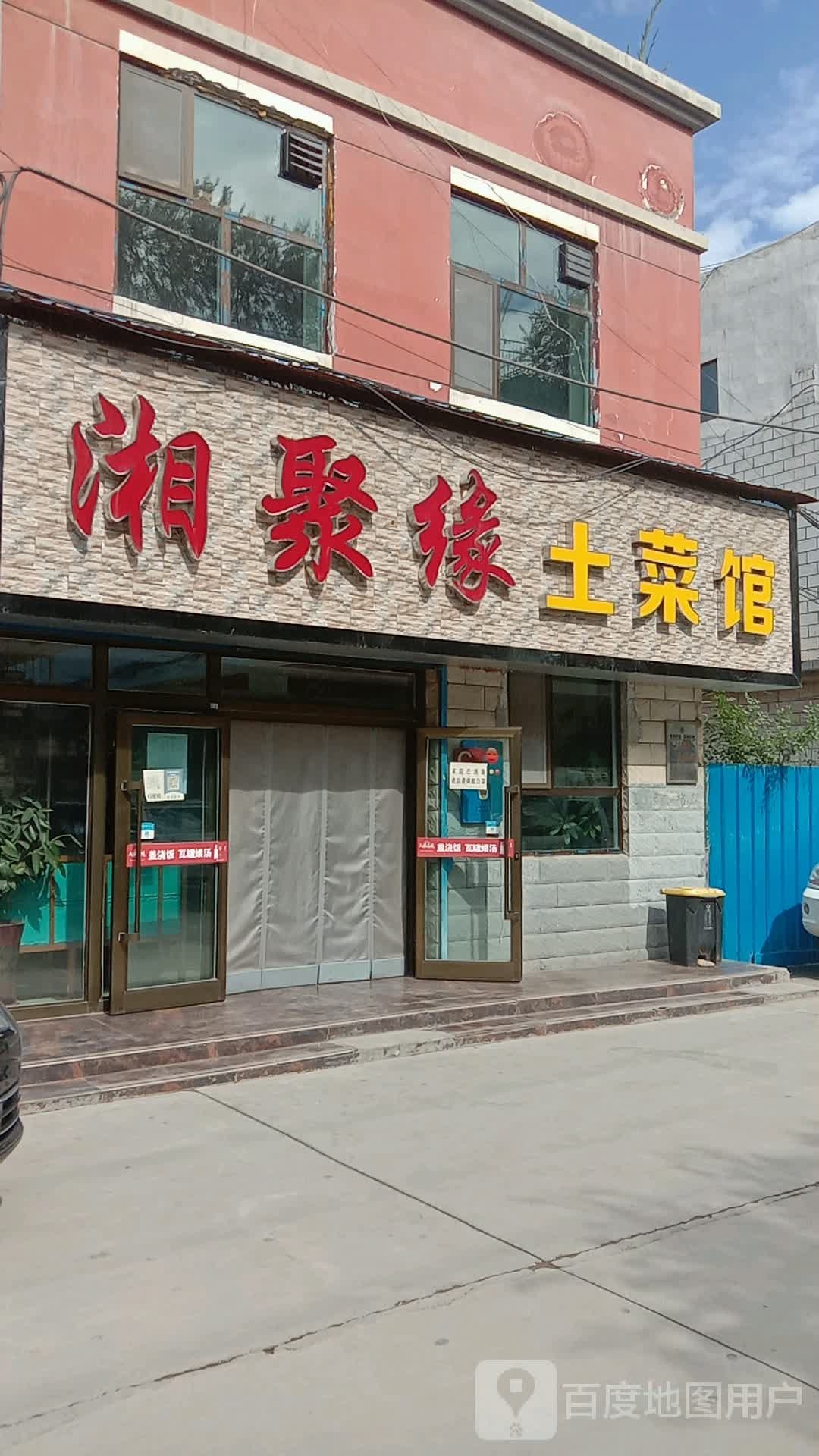 湘聚缘