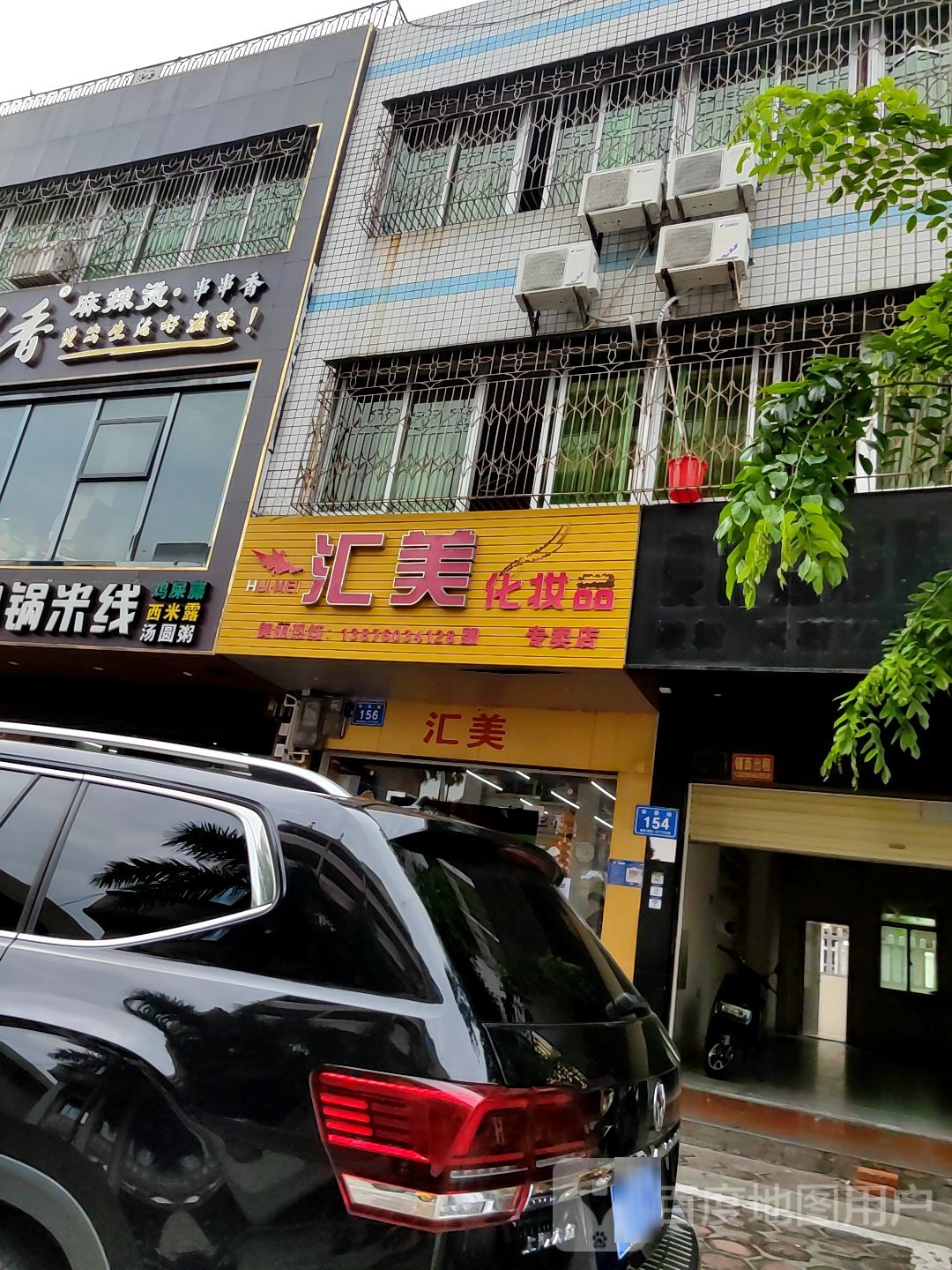 汇美(华侨街店)
