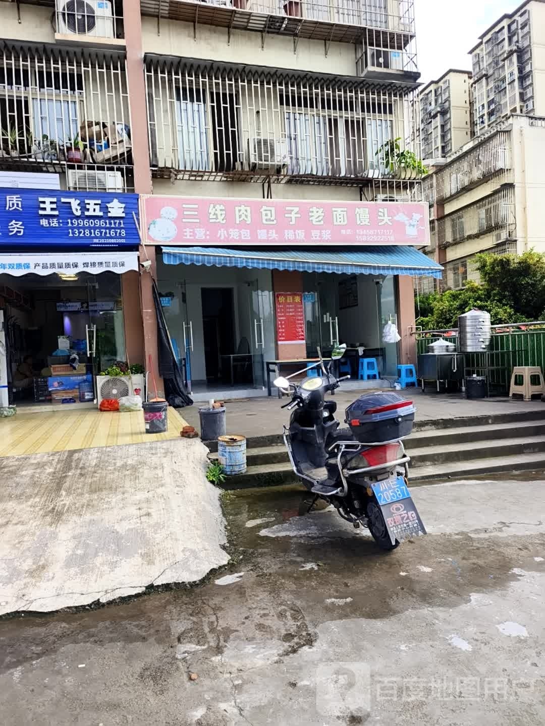 王飞五金