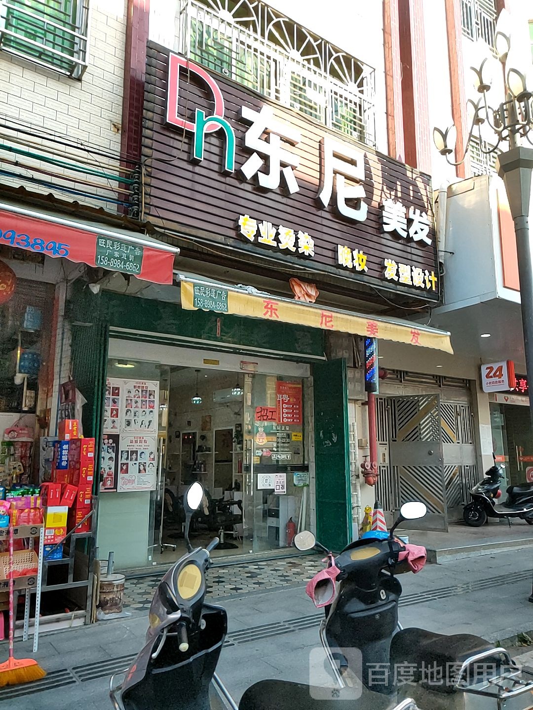 东尼美发