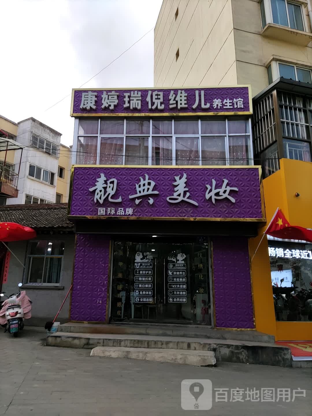 瑞倪维儿美发连锁机构(文昌路店)