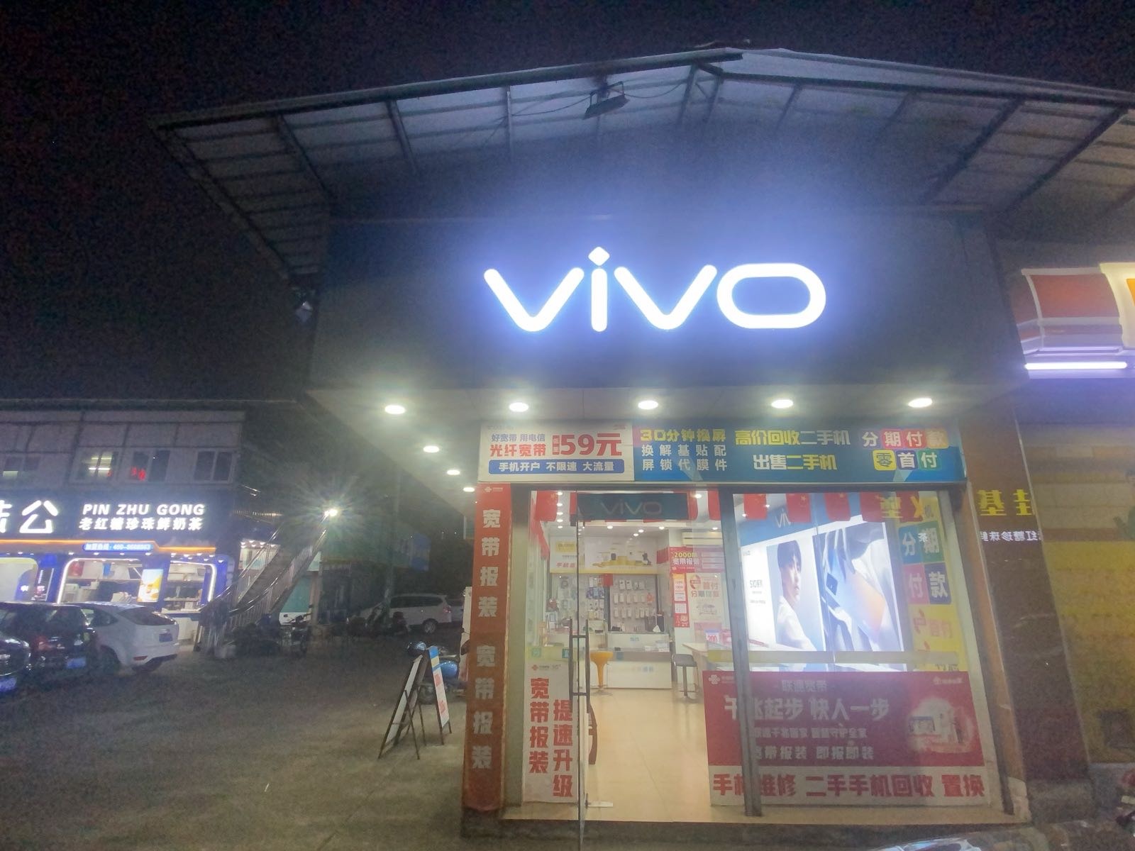 联丰vivo二手机电脑回收