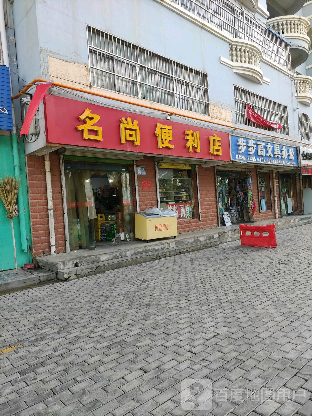 名尚时便利店(六盘山东路店)