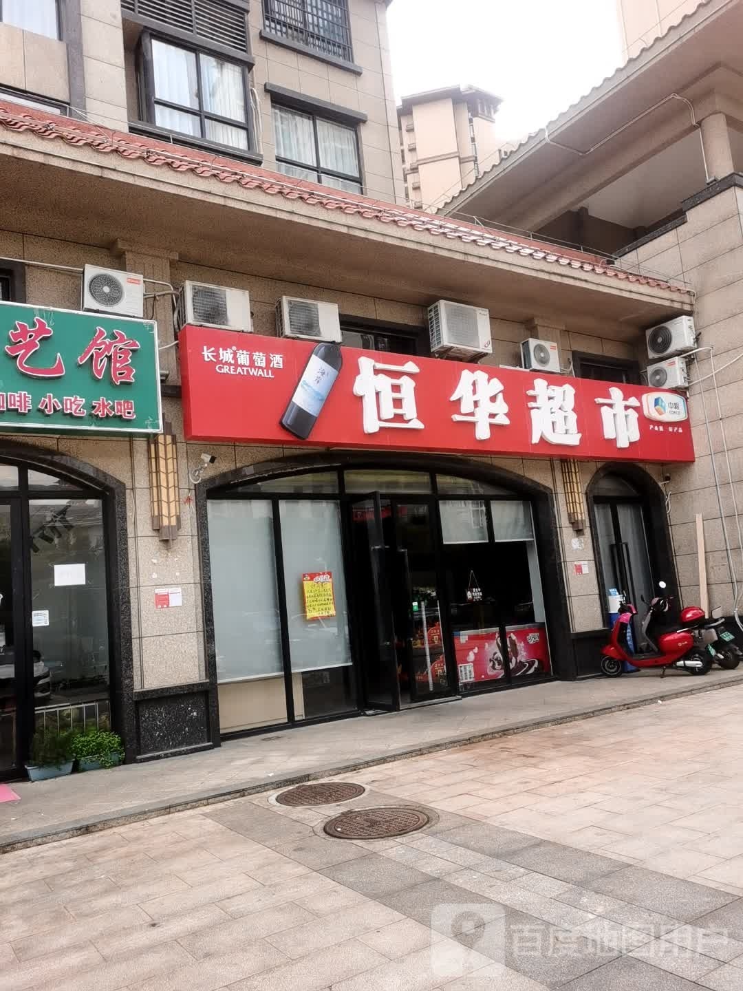 恒华超市(滨江·世纪佳城南院店)