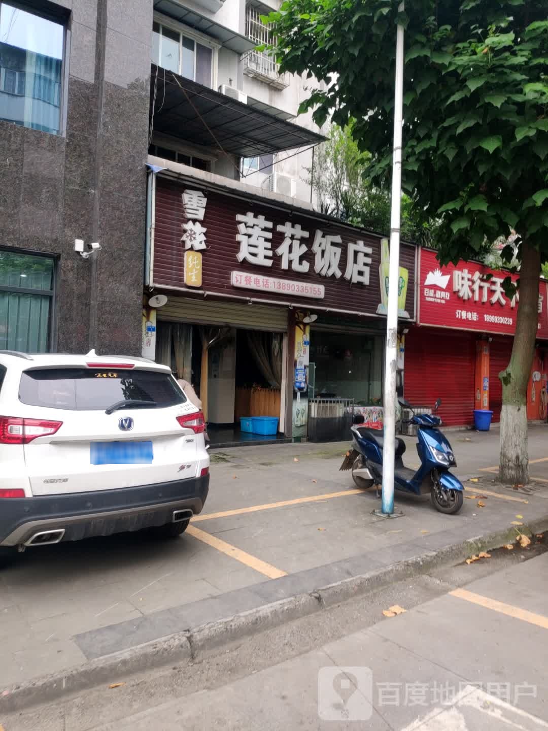 莲花饭店(西城家园店)环境