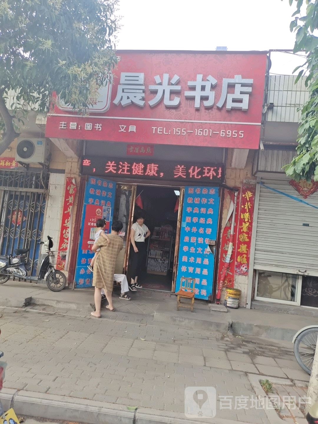 晨光学声书店