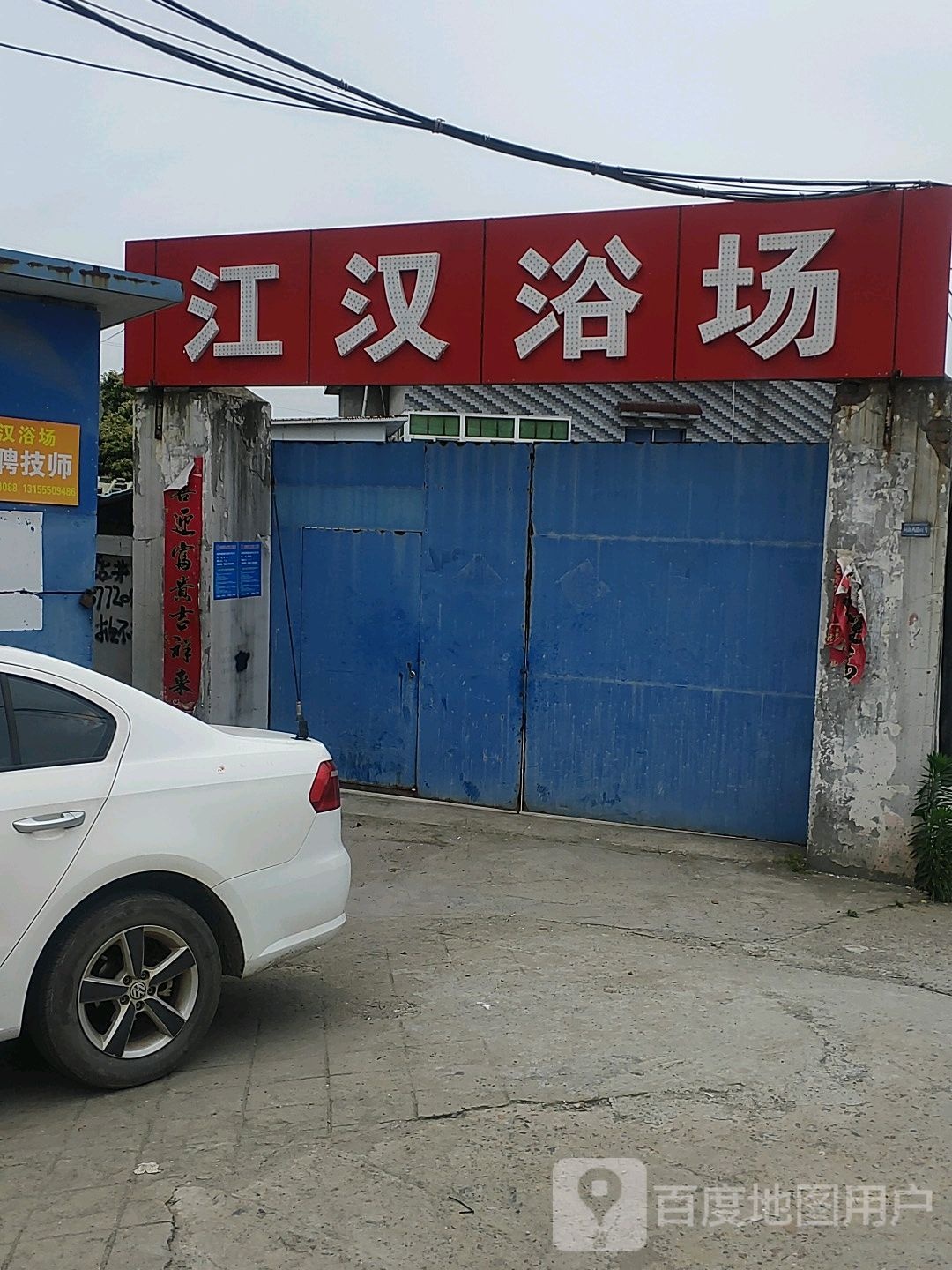 江寒浴场