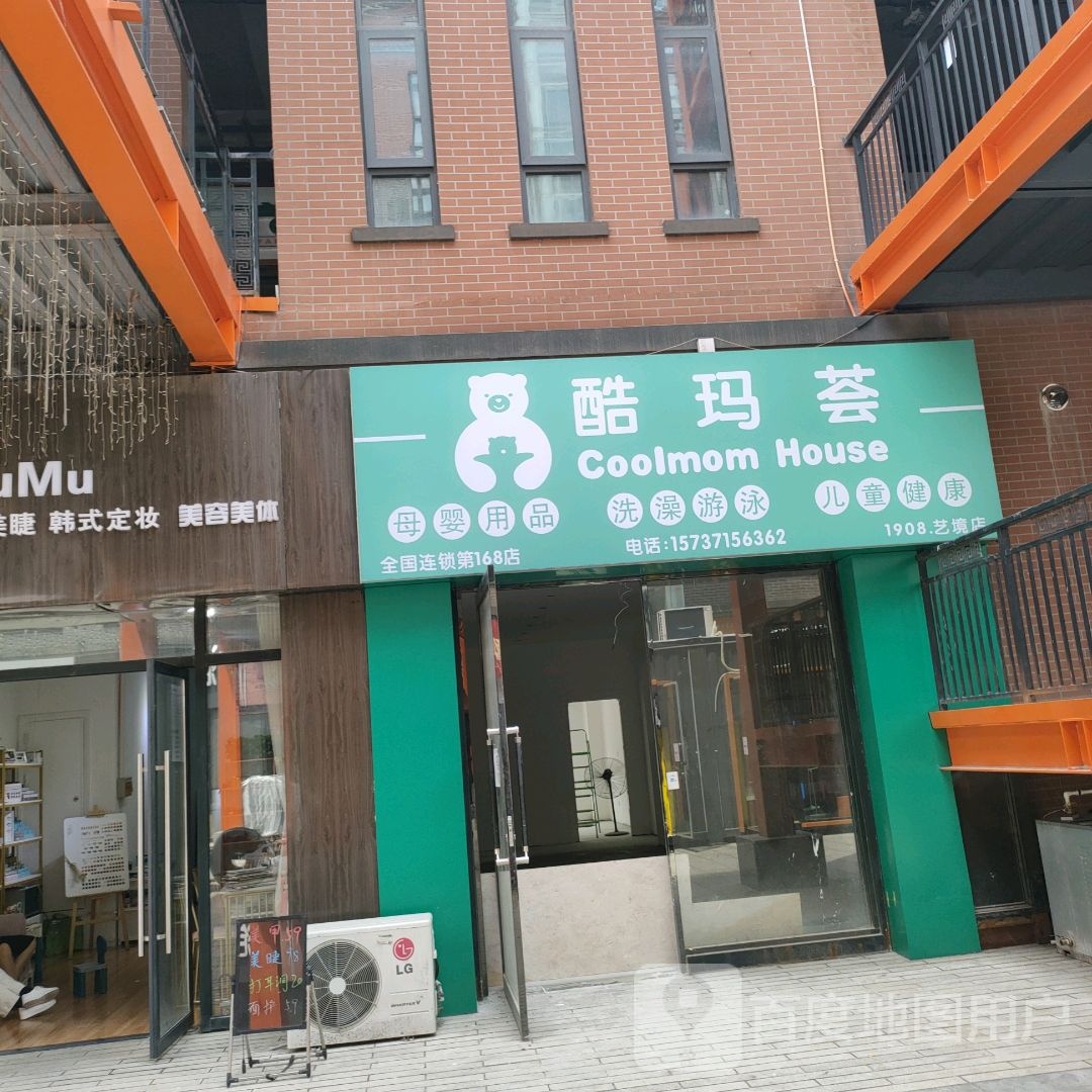 酷玛荟母婴用品洗澡游泳(艺境店)