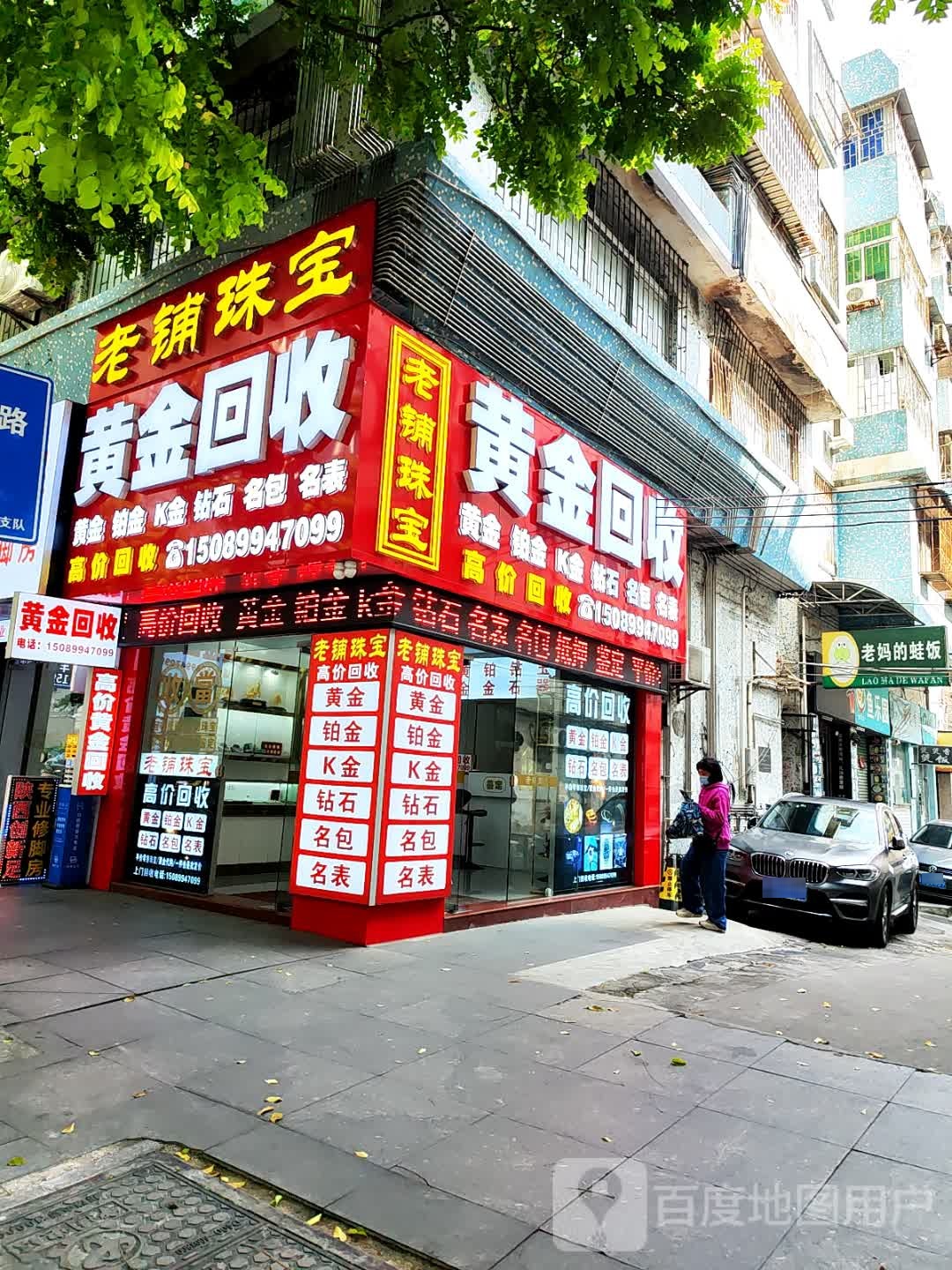 中山市老铺珠宝黄金回收